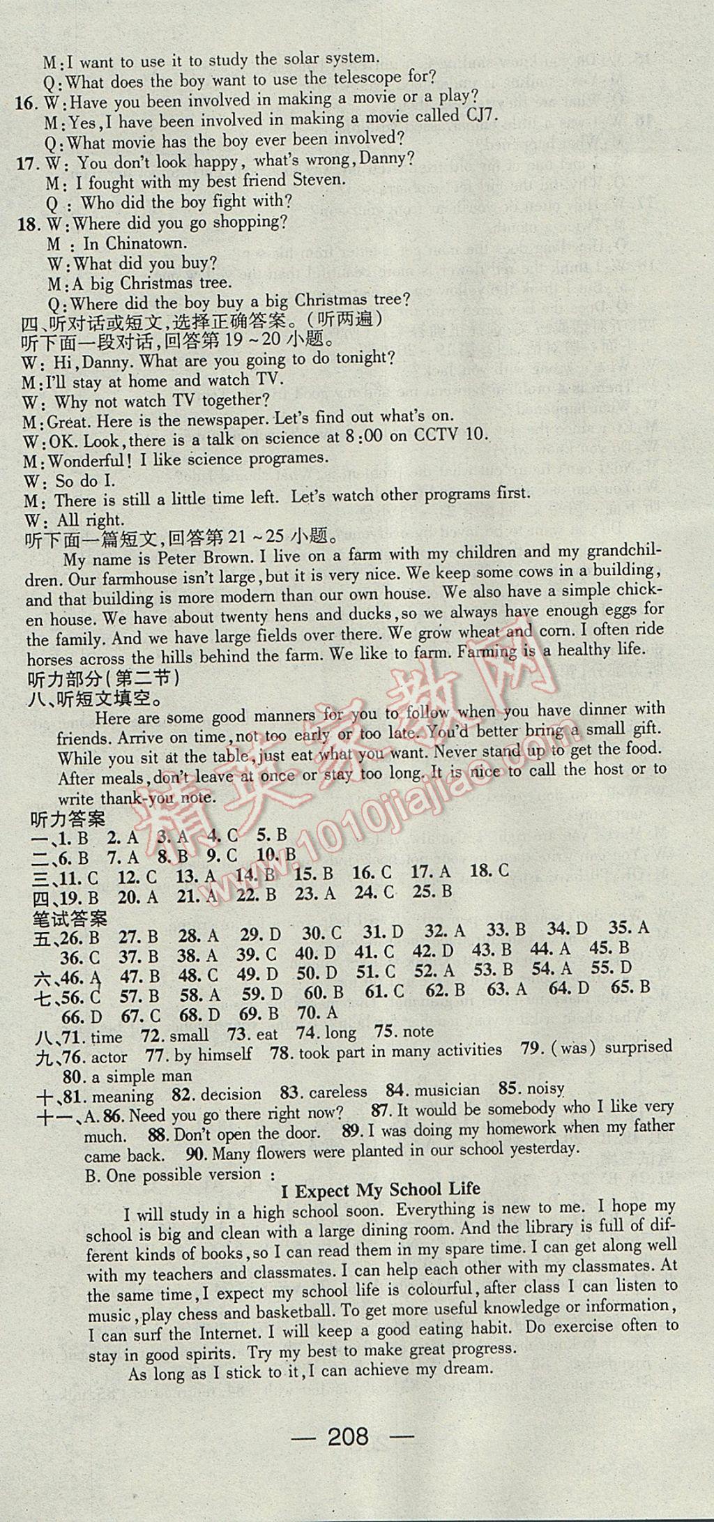 2017年名師測(cè)控九年級(jí)英語(yǔ)上冊(cè)冀教版 參考答案第30頁(yè)