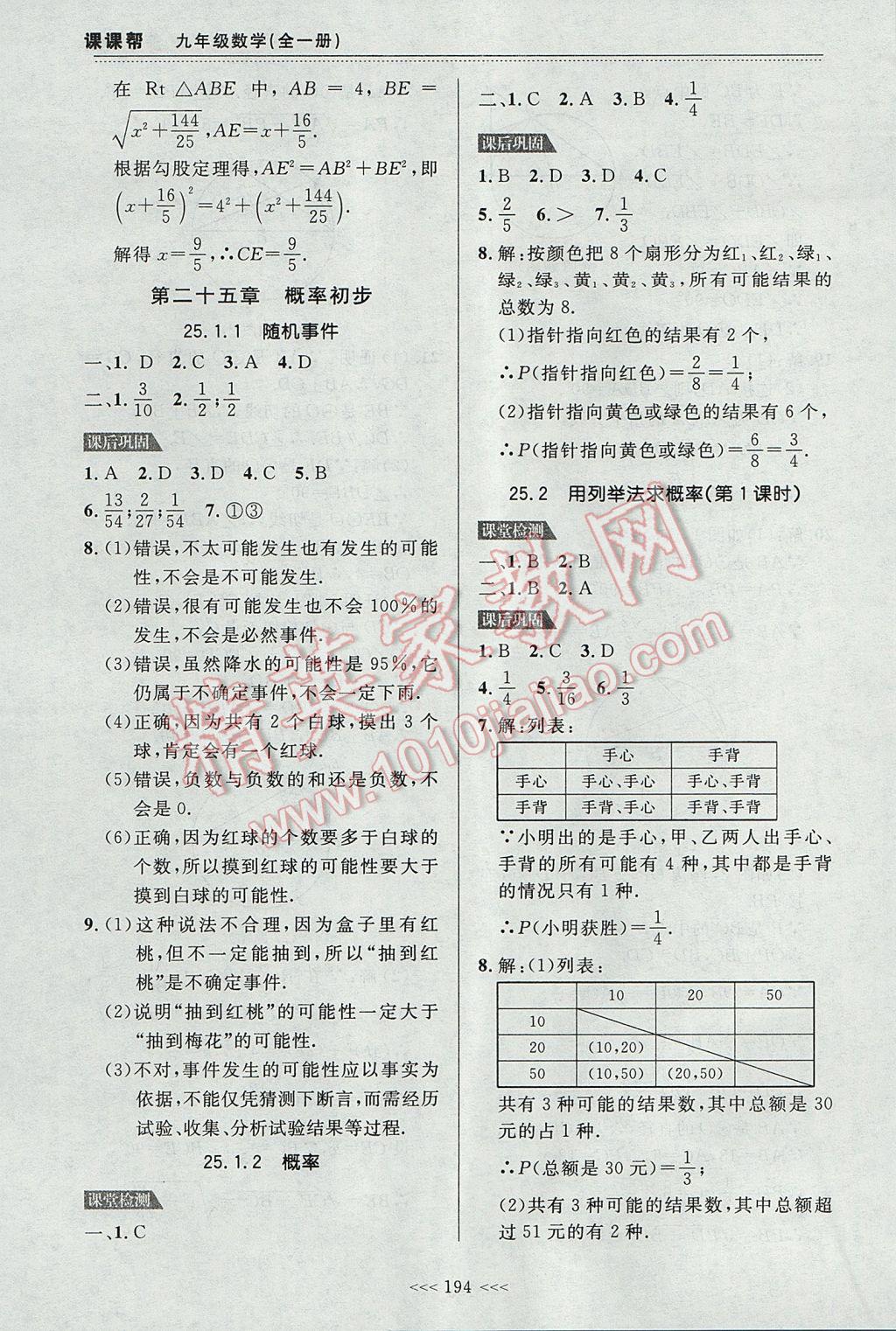 2017年中考快递课课帮九年级数学全一册大连专用 参考答案第24页