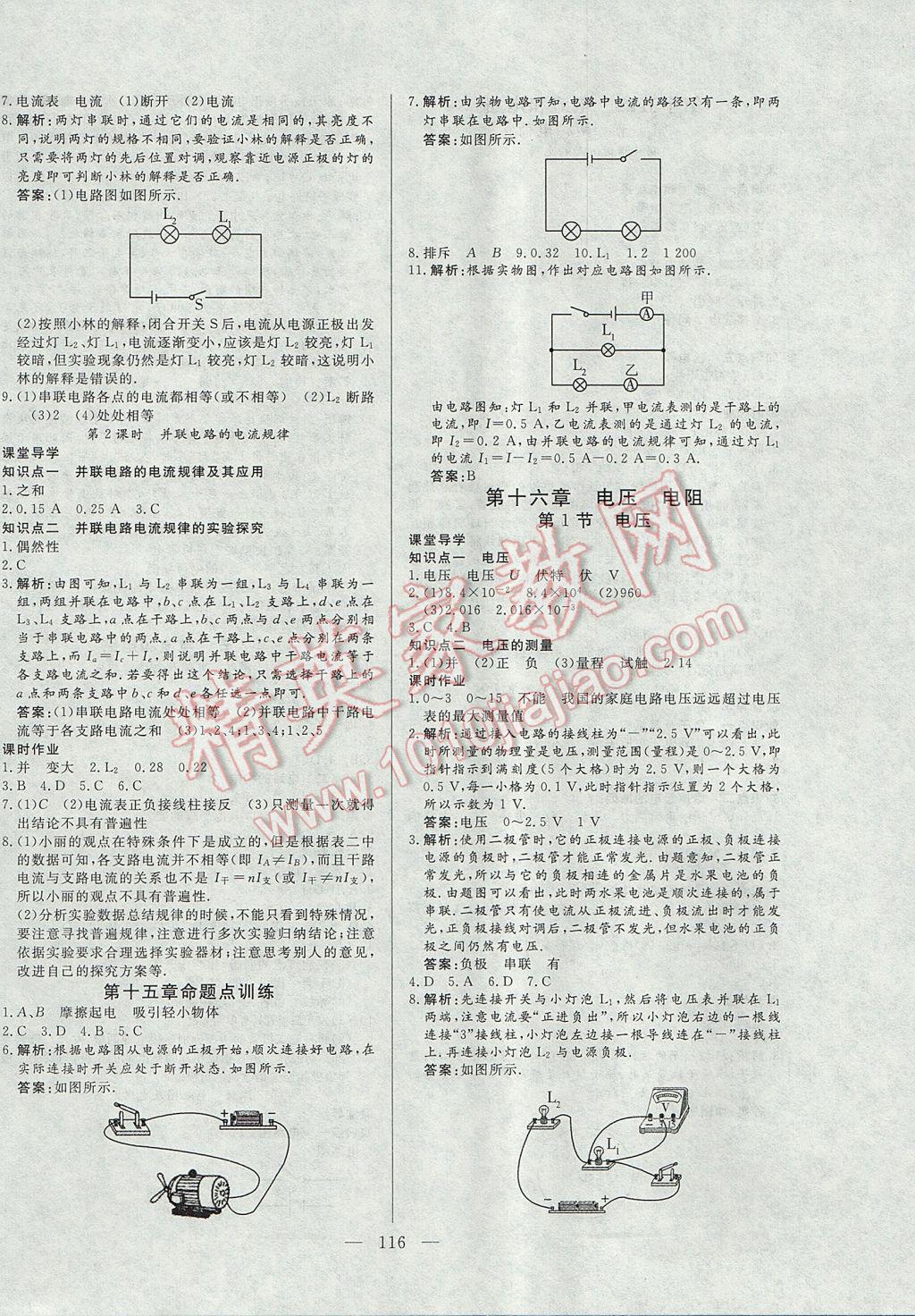 2017年自主训练九年级物理上册人教版 参考答案第8页