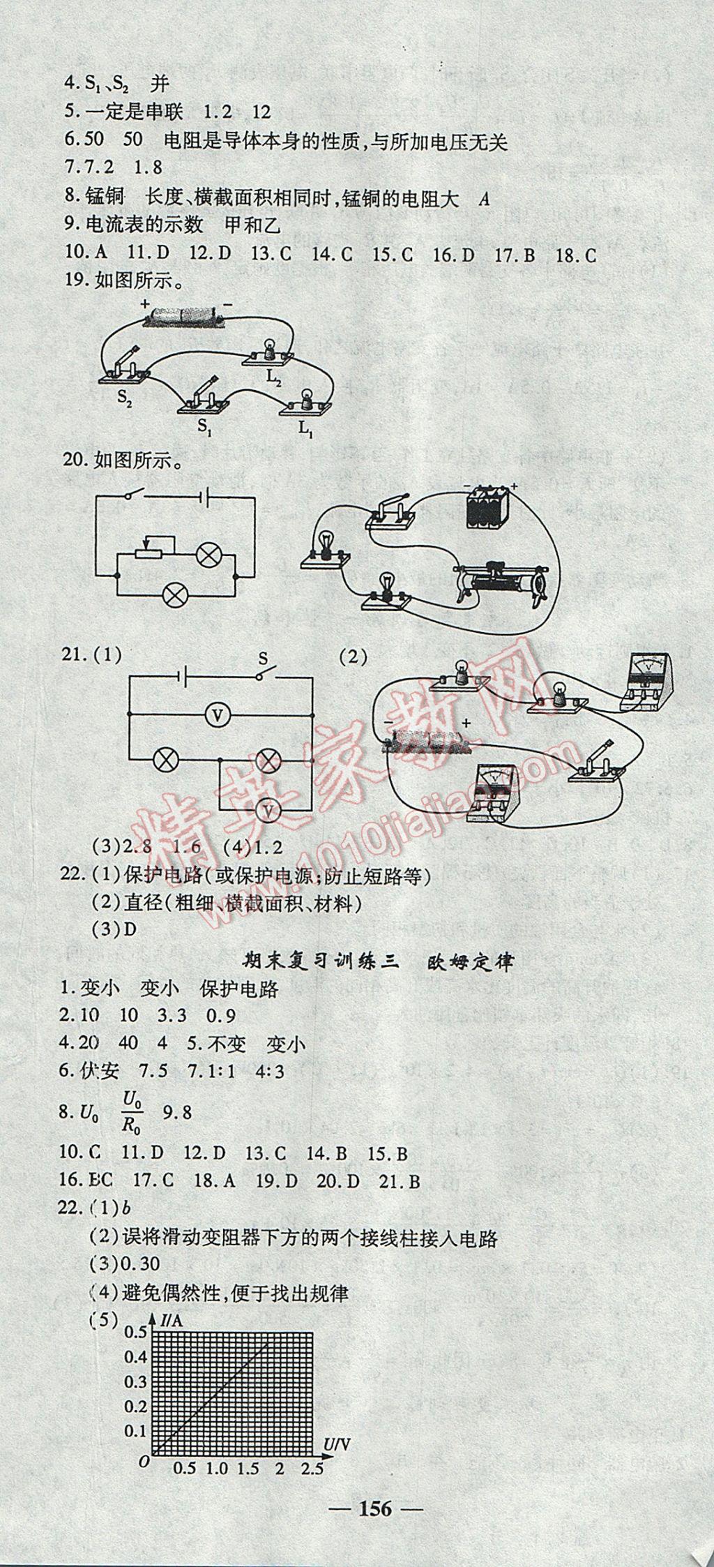 2017年高效學案金典課堂九年級物理上冊人教版 參考答案第22頁