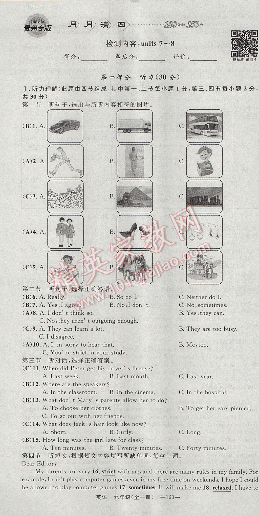 2017年四清导航九年级英语全一册 试卷答案第163页