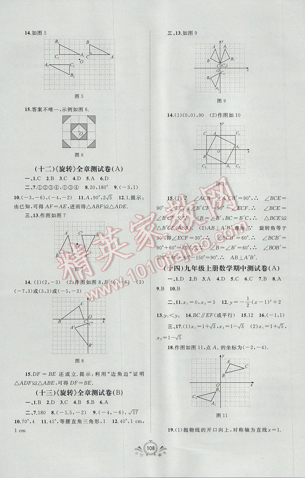 2017年新課程學習與測評單元雙測九年級數(shù)學全一冊A版 參考答案第4頁