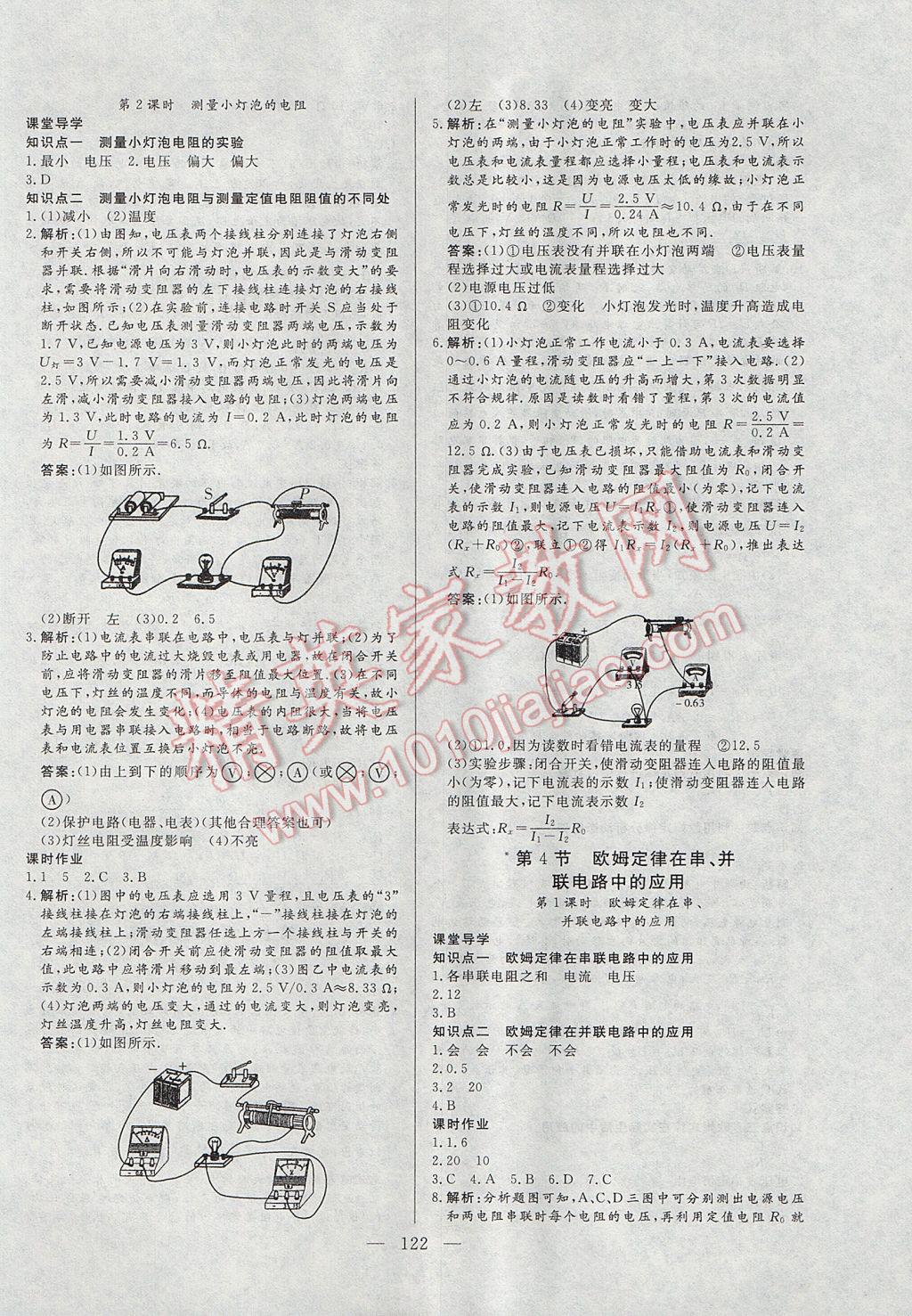 2017年自主训练九年级物理上册人教版 参考答案第14页