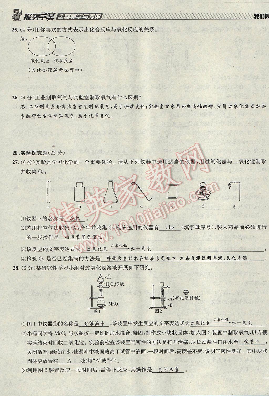 2017年探究學(xué)案全程導(dǎo)學(xué)與測(cè)評(píng)九年級(jí)化學(xué)上冊(cè)人教版 達(dá)標(biāo)檢測(cè)卷第187頁(yè)