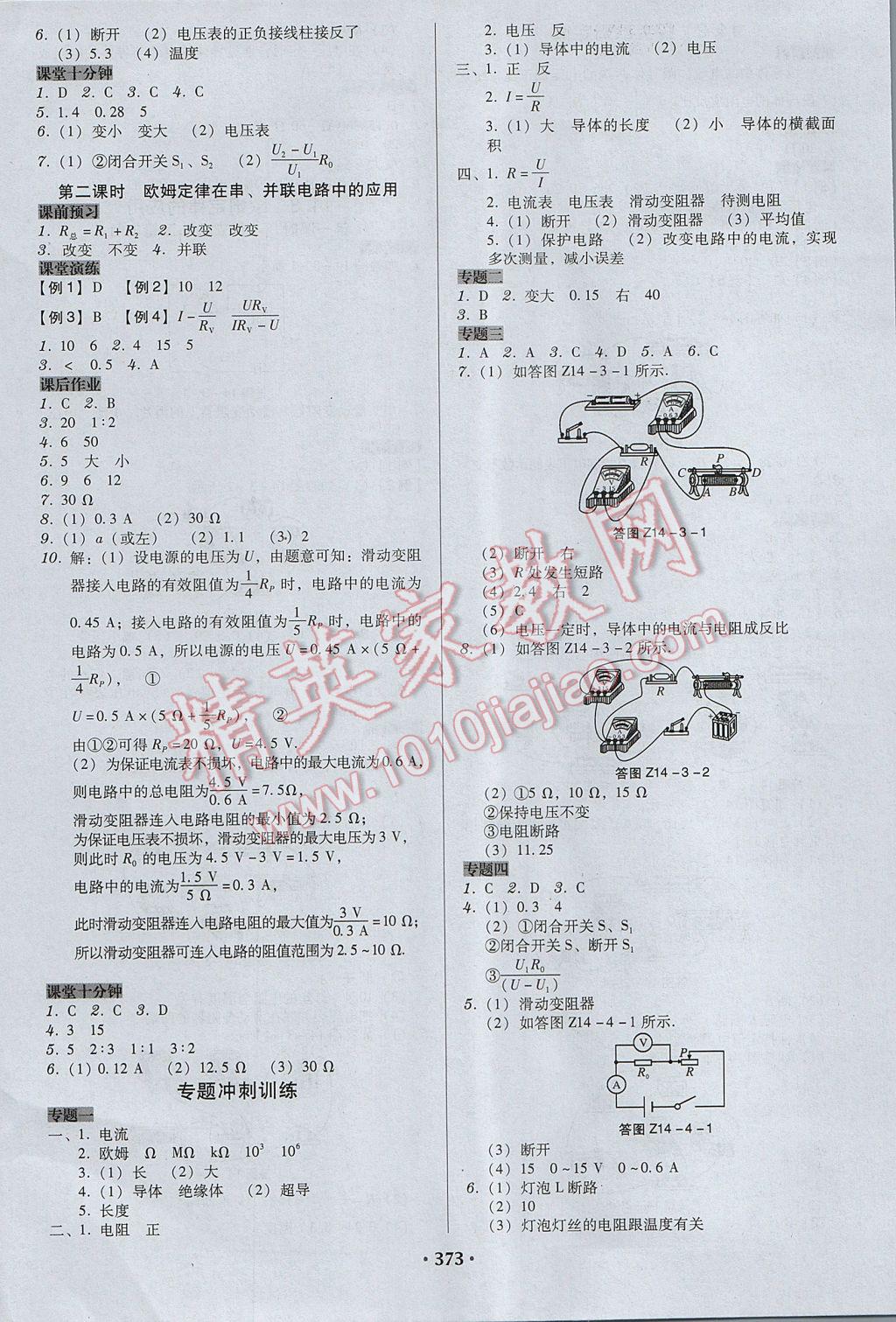 2017年百年學典廣東學導練九年級物理全一冊粵滬版 參考答案第11頁