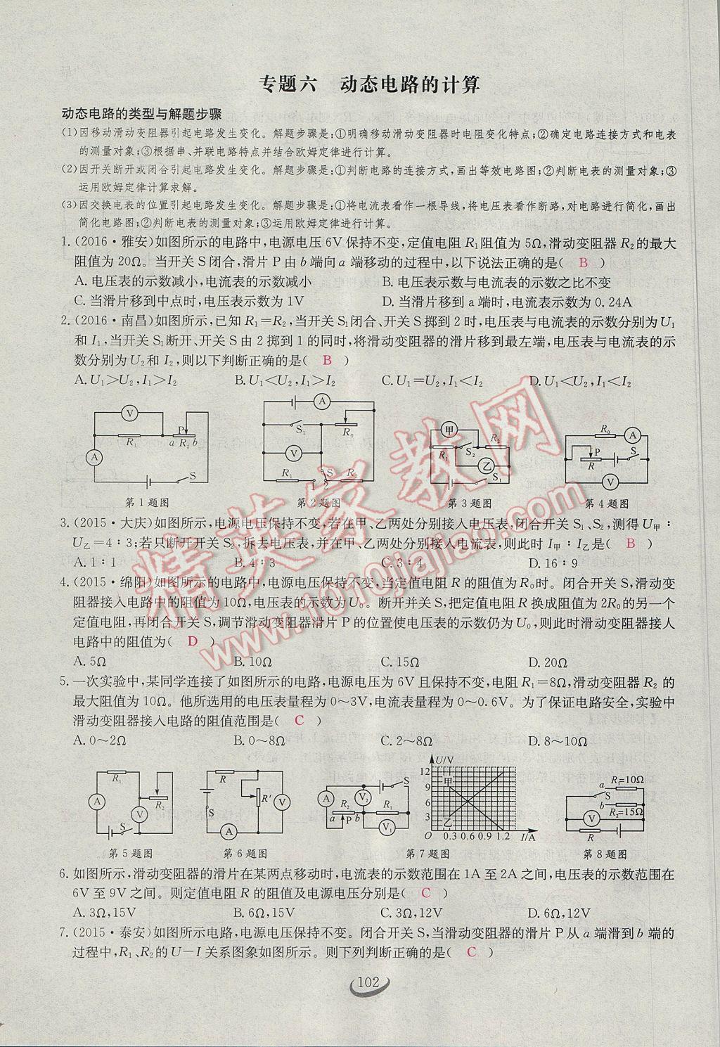 2017年思維新觀察九年級物理 第十七章 歐姆定律第19頁