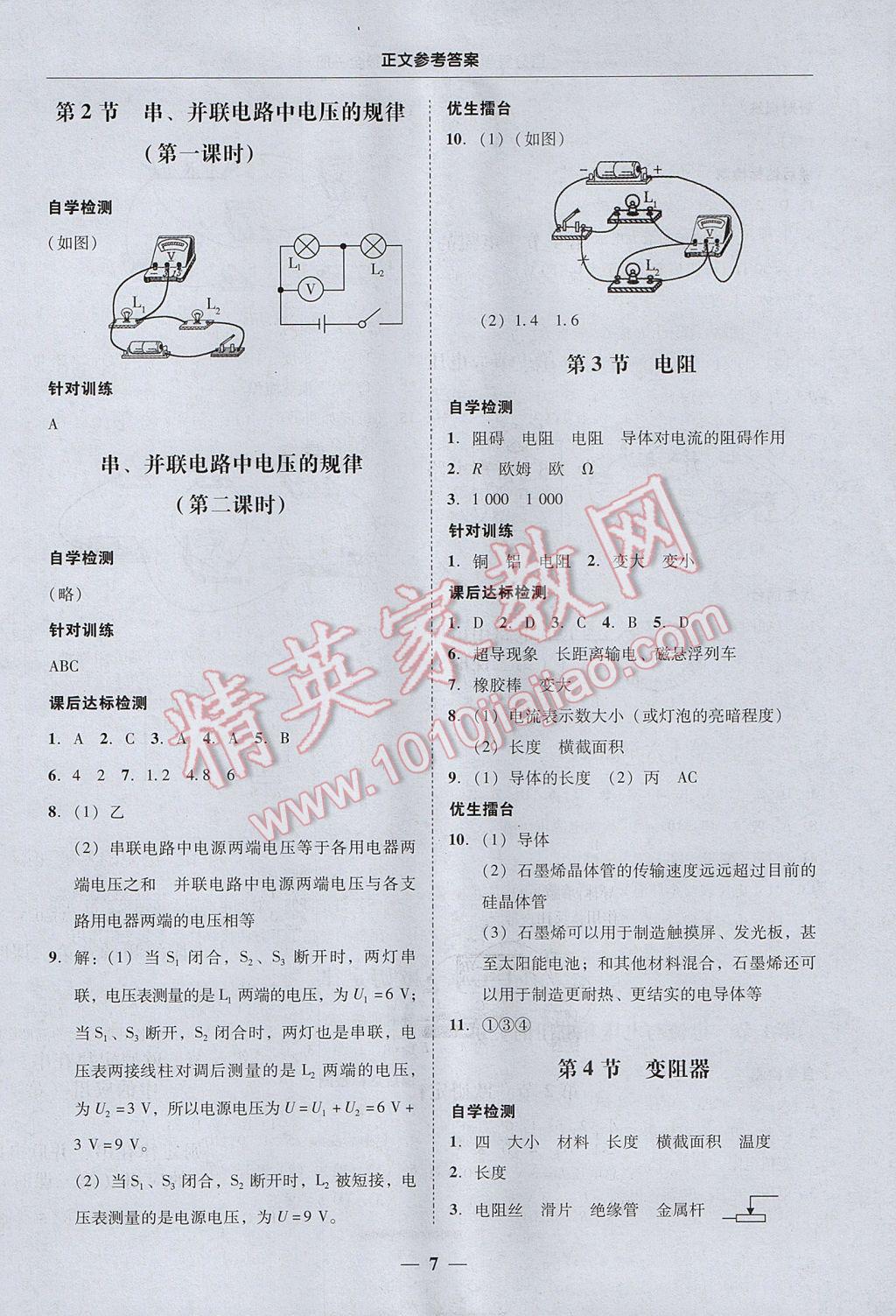 2017年易百分百分導(dǎo)學(xué)九年級(jí)物理全一冊廣東專版 參考答案第7頁