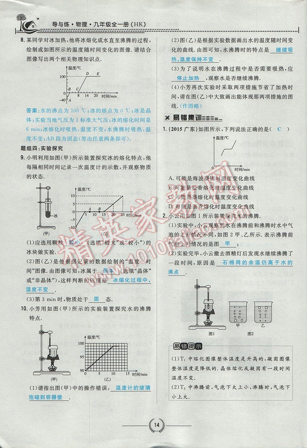 2017年貴陽初中同步導(dǎo)與練九年級物理全一冊滬科版 第十二章 溫度與物態(tài)變化第100頁