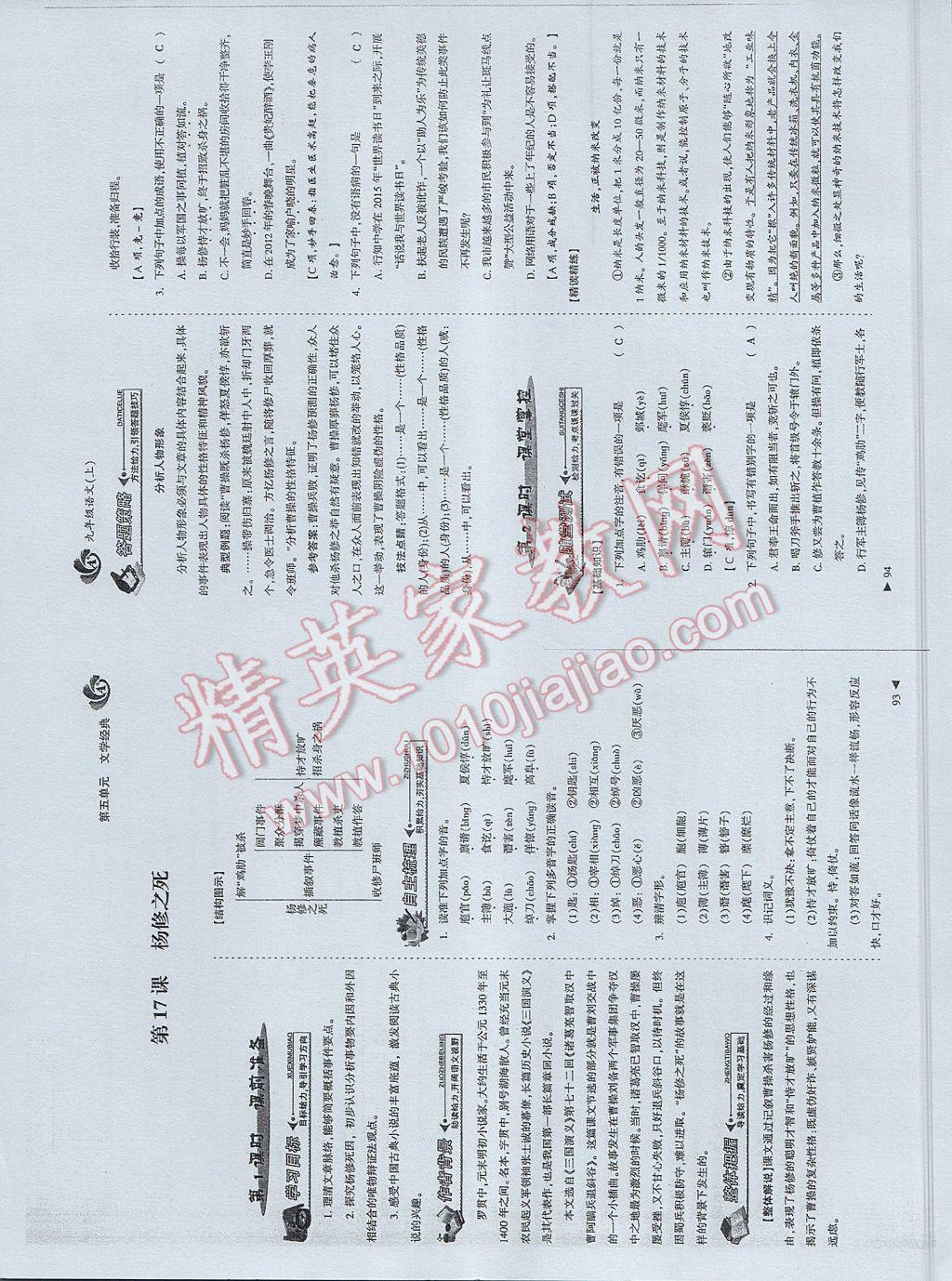 2017年蓉城课堂给力A加九年级语文 参考答案第48页