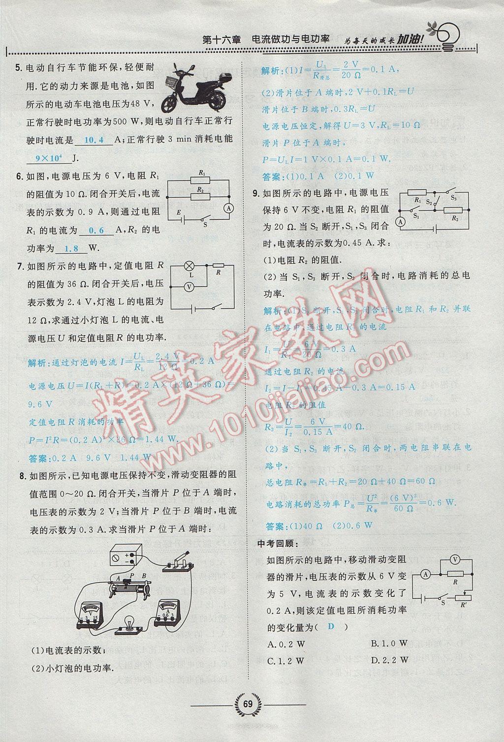 2017年貴陽初中同步導與練九年級物理全一冊滬科版 第十六章 電流做功與電功率第134頁