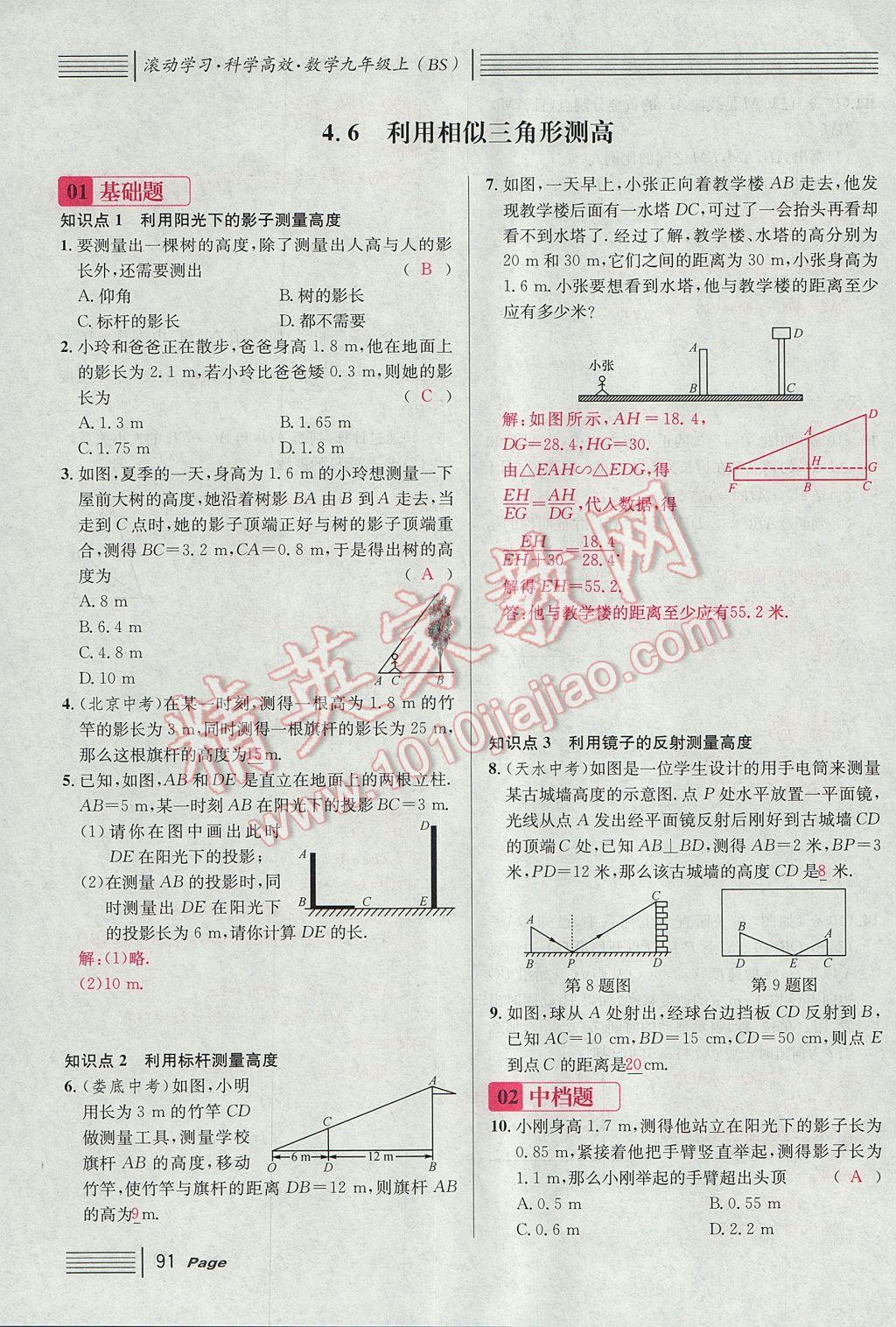 2017年名校課堂滾動學習法九年級數(shù)學上冊北師大版 第四章 圖形的相似第149頁