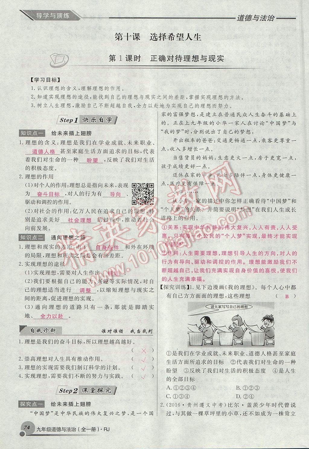 2017年導(dǎo)學(xué)與演練九年級道德與法治全一冊人教版貴陽專版 第四單元第98頁