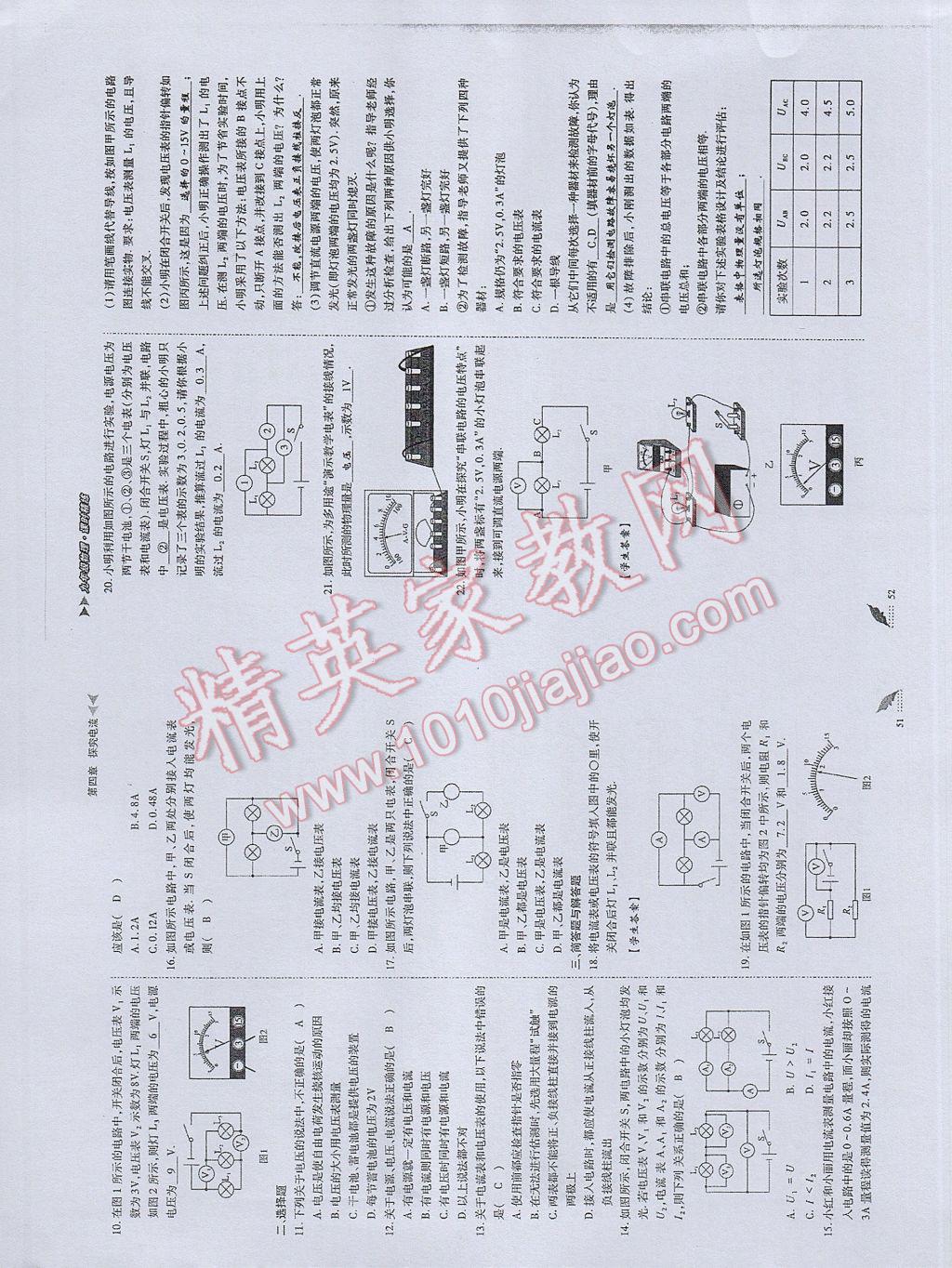 2017年蓉城課堂給力A加九年級物理 參考答案第26頁