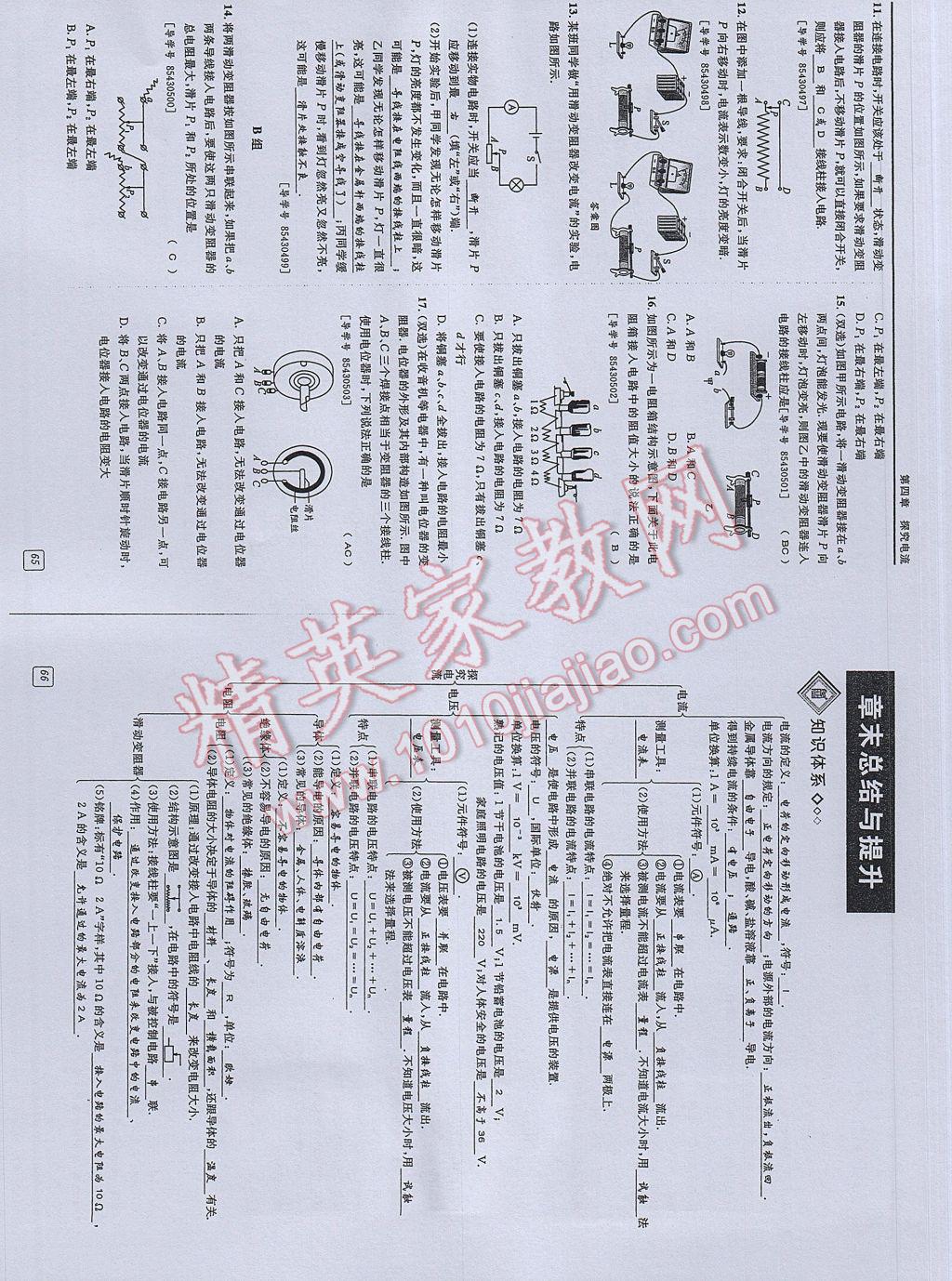 2017年蓉城學(xué)堂課課練九年級(jí)物理全一冊(cè) 參考答案第28頁(yè)