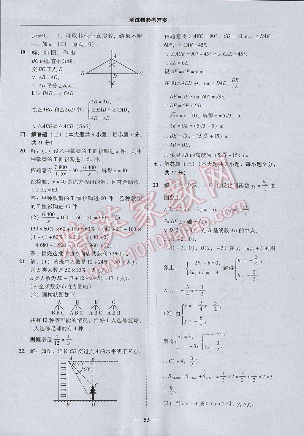 2017年易百分百分导学九年级数学全一册广东专版 参考答案第53页