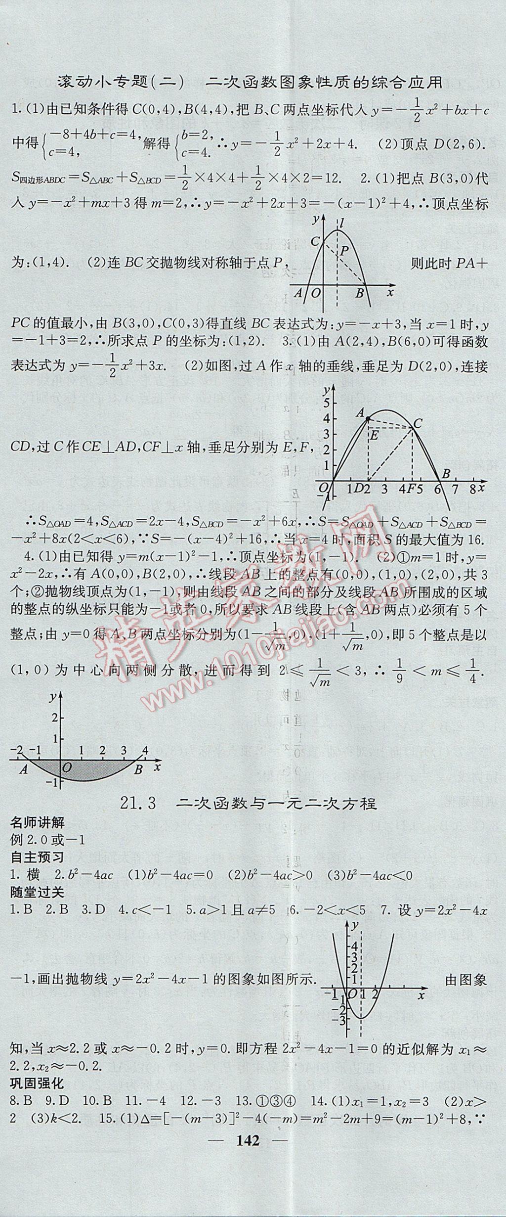 2017年課堂點(diǎn)睛九年級(jí)數(shù)學(xué)上冊(cè)滬科版 參考答案第5頁(yè)