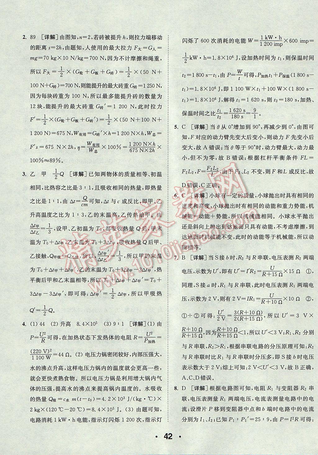 2017年通城學典初中物理提優(yōu)能手九年級上冊滬粵版 參考答案第42頁