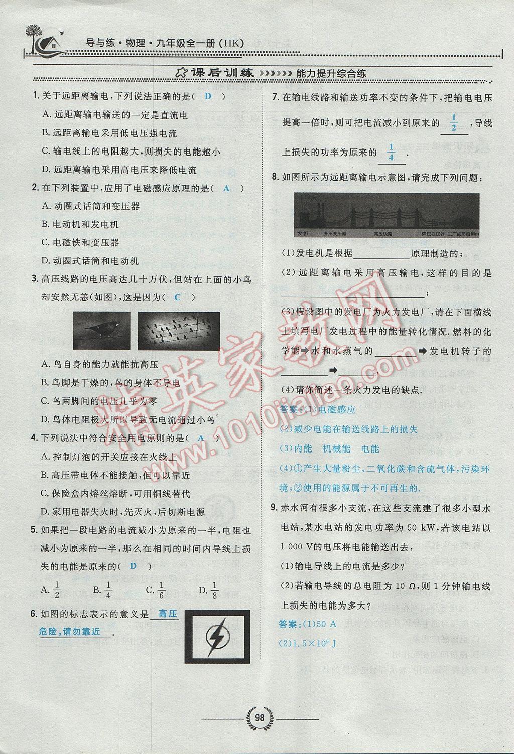 2017年貴陽初中同步導(dǎo)與練九年級物理全一冊滬科版 第十八章 電能從哪里來第128頁