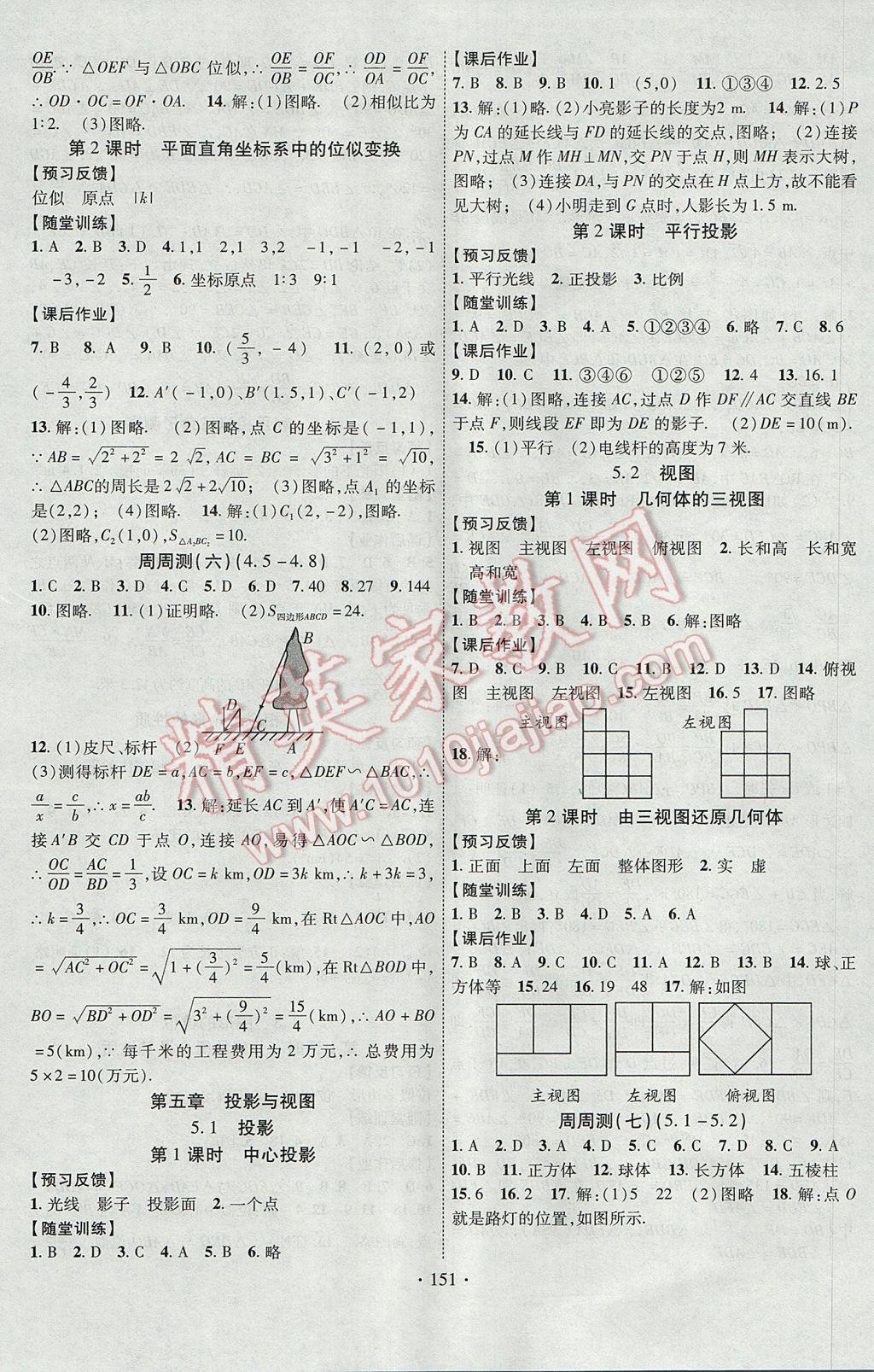 2017年课时掌控九年级数学上册北师大版长江出版社 参考答案第11页