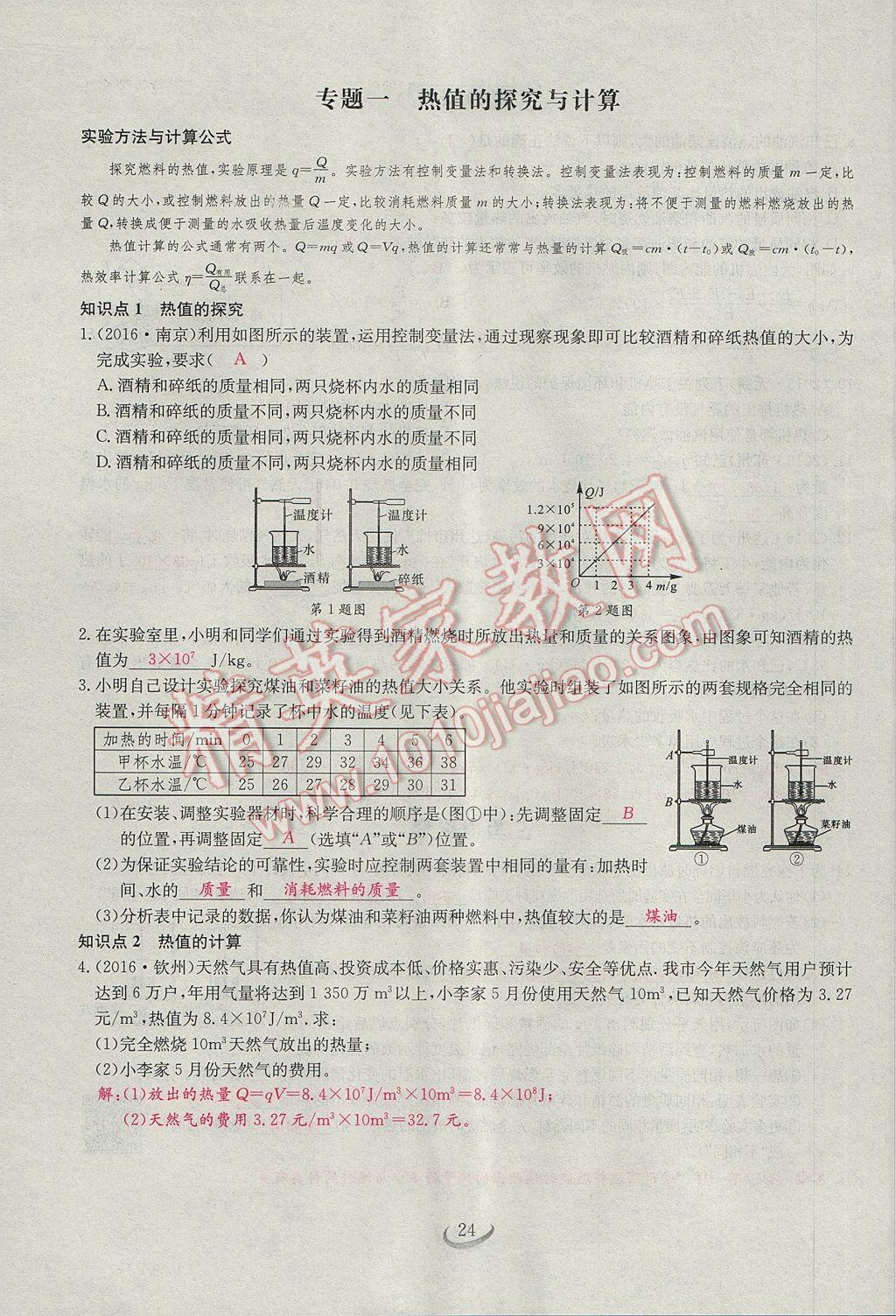 2017年思維新觀察九年級(jí)物理 第十四章 內(nèi)能的利用第106頁(yè)