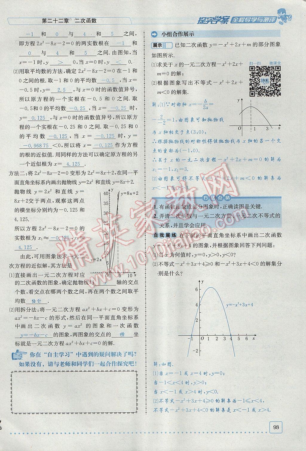 2017年探究學(xué)案全程導(dǎo)學(xué)與測評九年級數(shù)學(xué)上冊人教版 第二十二章 二次函數(shù)第124頁