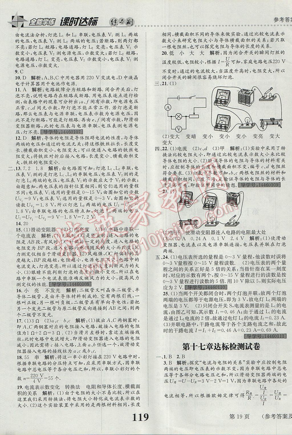 2017年課時(shí)達(dá)標(biāo)練與測(cè)九年級(jí)物理上冊(cè)人教版 參考答案第19頁(yè)