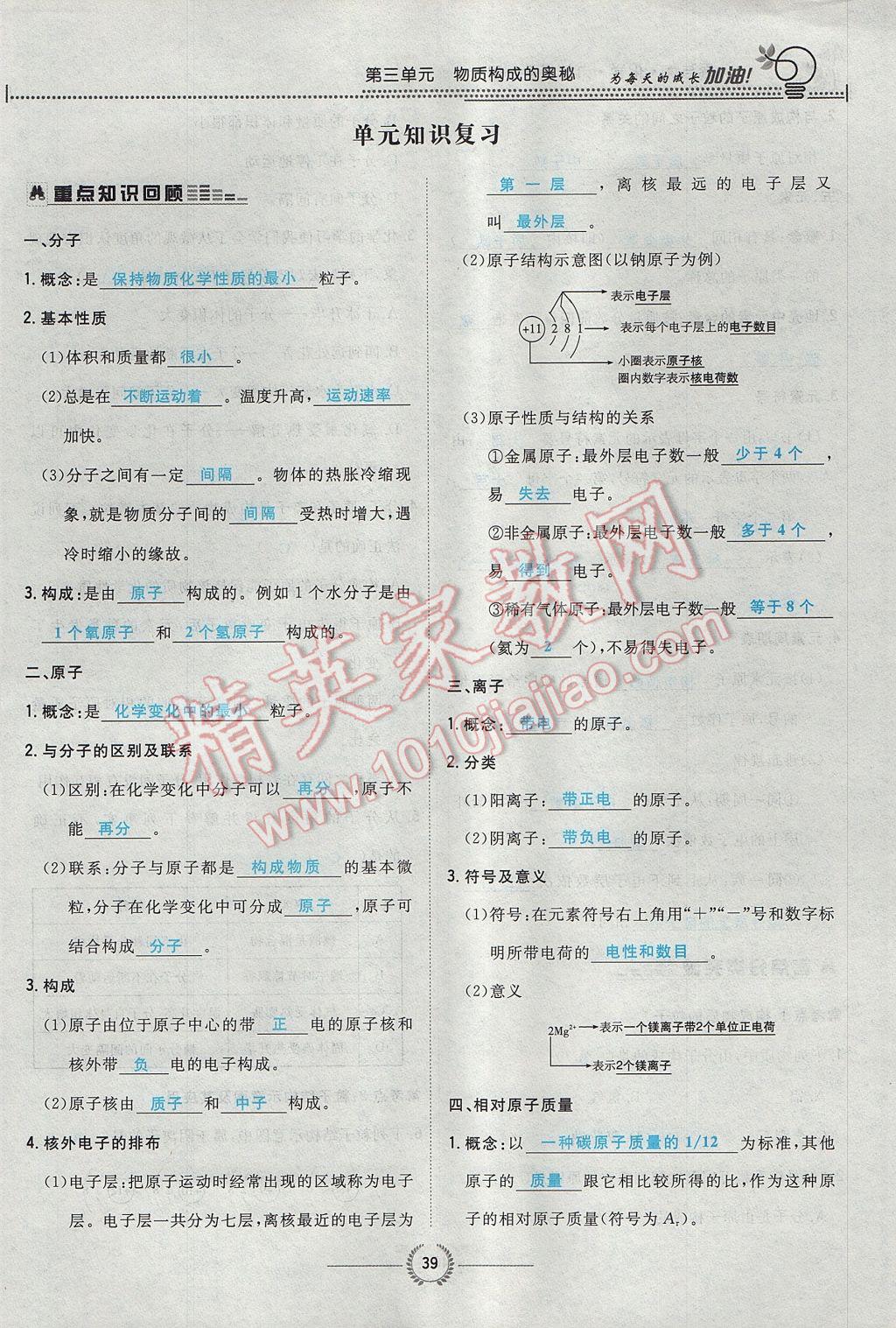 2017年贵阳初中同步导与练九年级化学全一册 第三单元 物质构成的奥秘第90页