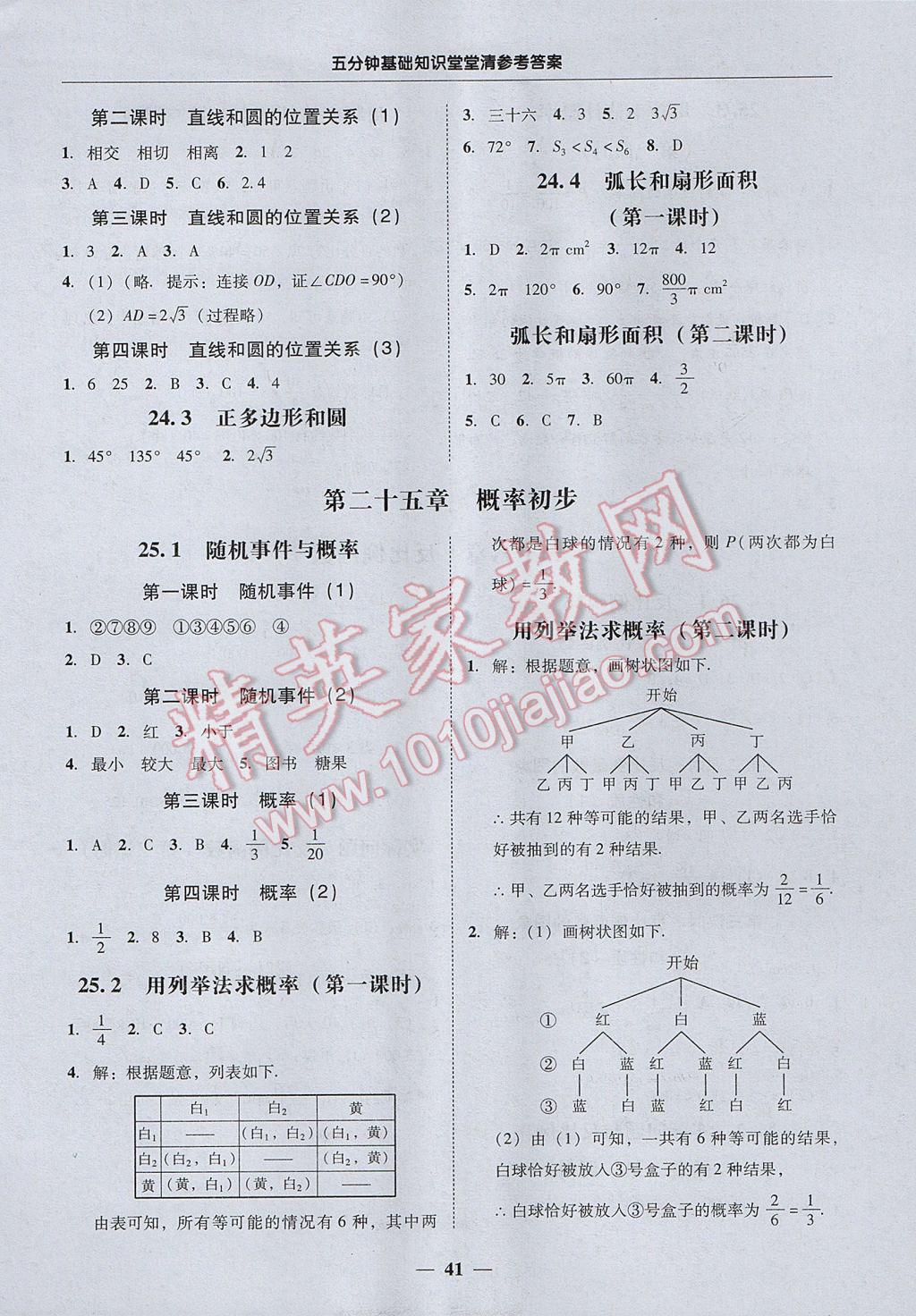 2017年易百分百分导学九年级数学全一册广东专版 参考答案第41页