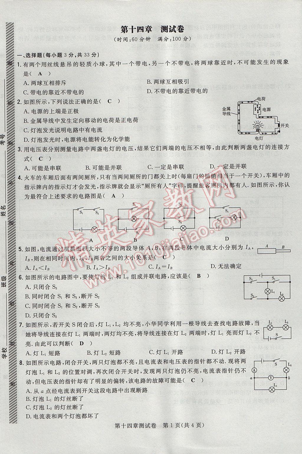 2017年貴陽初中同步導與練九年級物理全一冊滬科版 測試卷第13頁