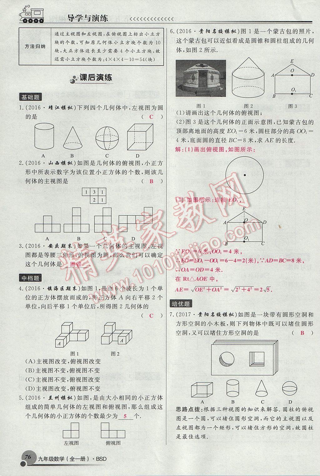 2017年導(dǎo)學(xué)與演練九年級(jí)數(shù)學(xué)全一冊(cè)北師大版貴陽(yáng)專(zhuān)版 九上第五章 投影與視圖第48頁(yè)