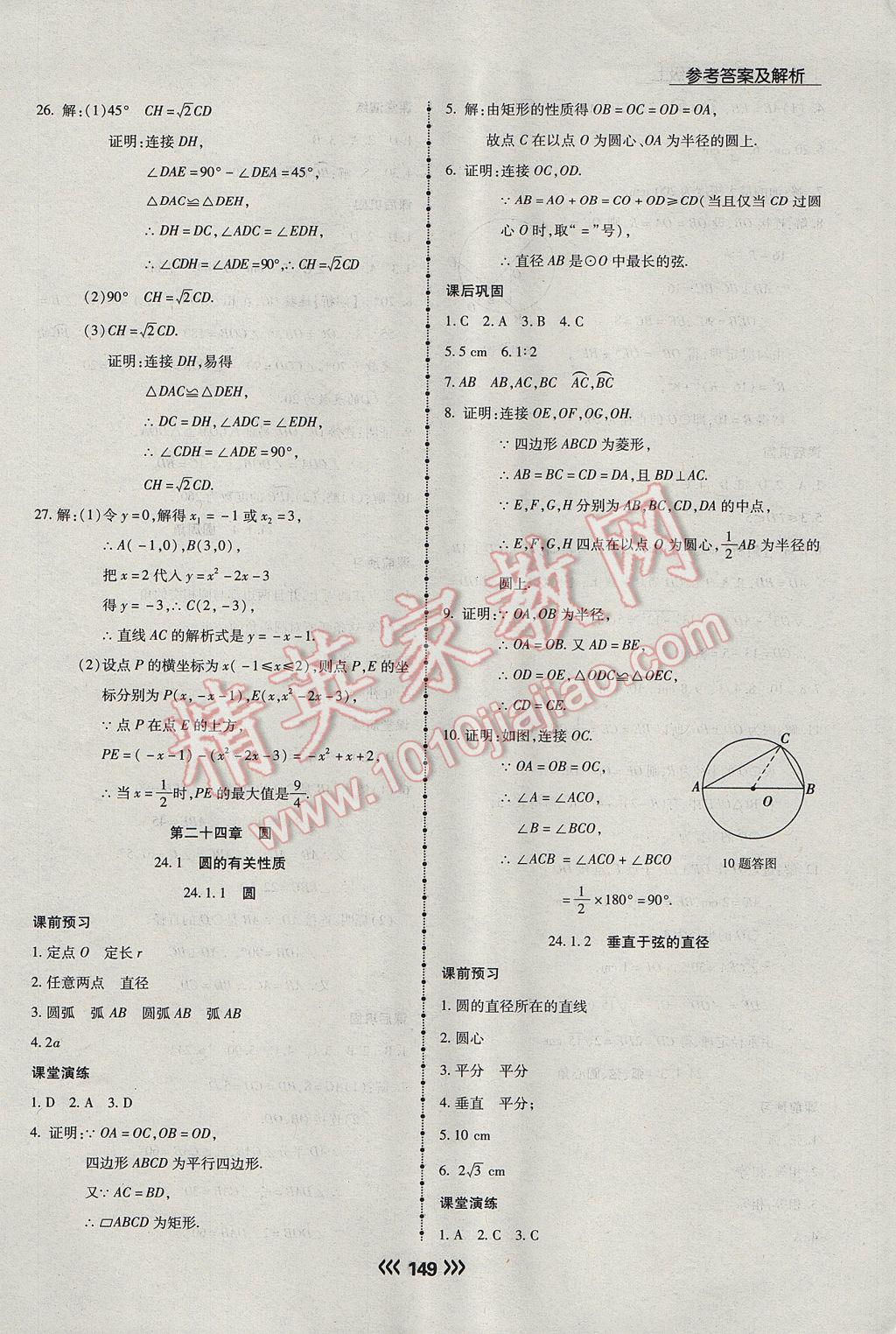 2017年学升同步练测九年级数学上册人教版 参考答案第25页