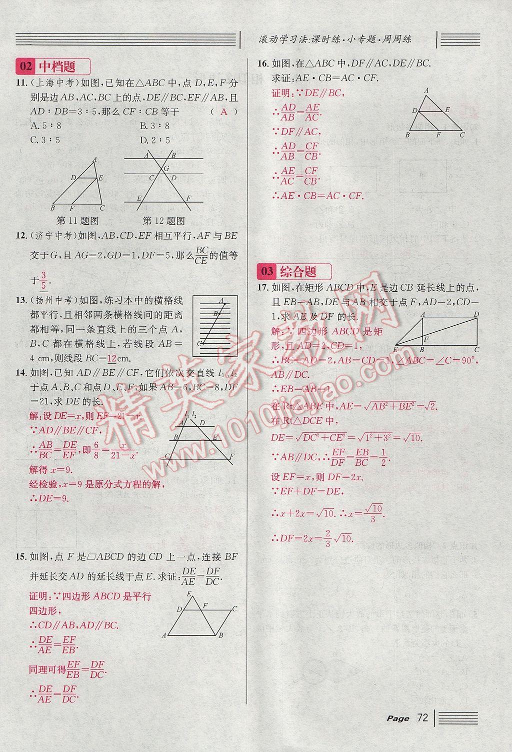 2017年名校課堂滾動(dòng)學(xué)習(xí)法九年級數(shù)學(xué)上冊北師大版 第四章 圖形的相似第130頁