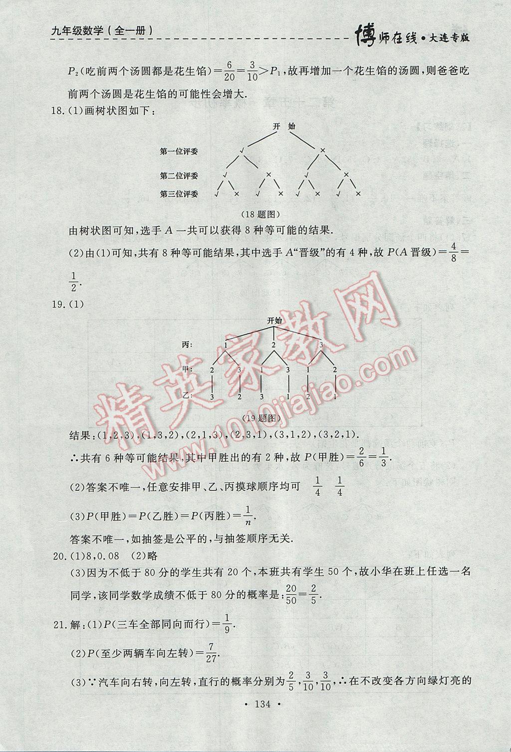 2017年博师在线九年级数学全一册大连专版 参考答案第46页