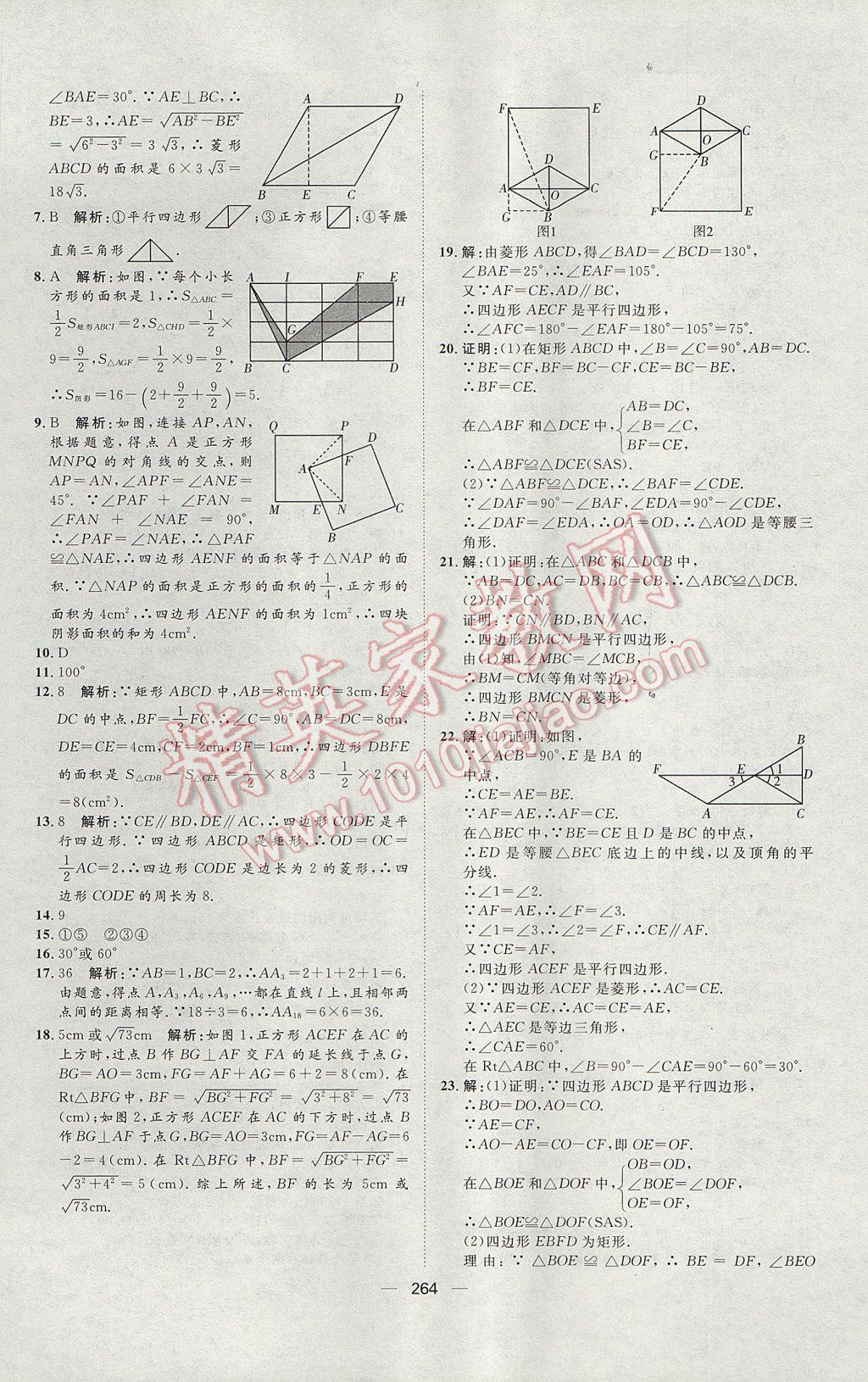 2017年陽光計(jì)劃九年級(jí)數(shù)學(xué)北師大版 參考答案第62頁