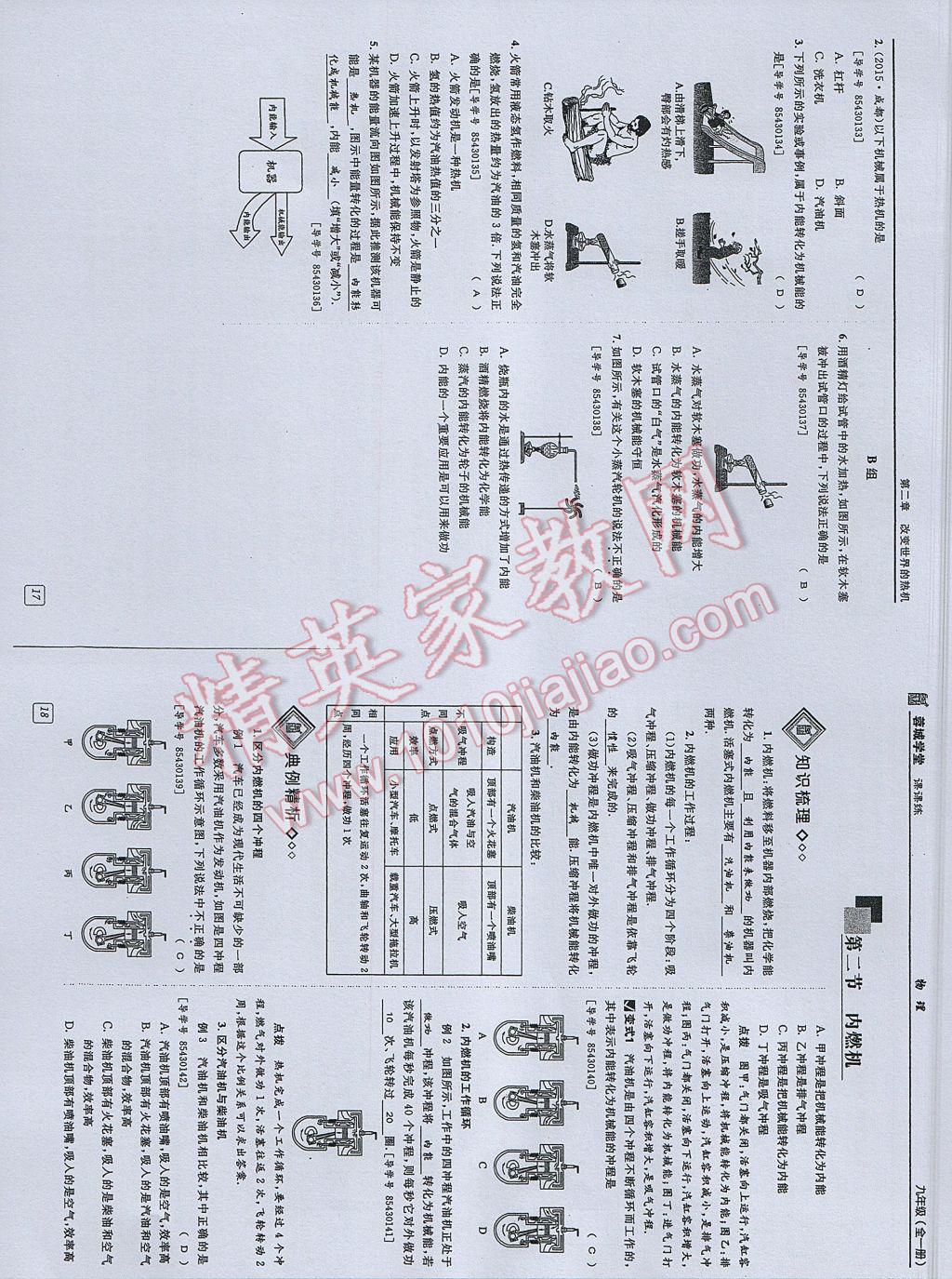 2017年蓉城學(xué)堂課課練九年級物理全一冊 參考答案第9頁