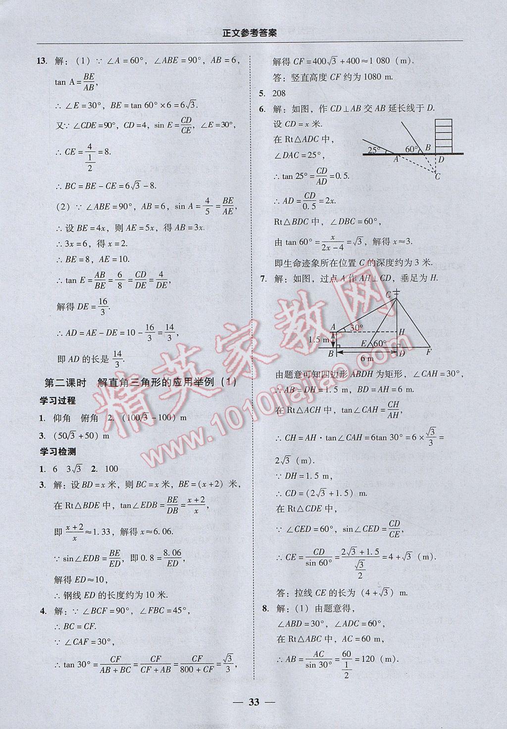 2017年易百分百分导学九年级数学全一册广东专版 参考答案第33页