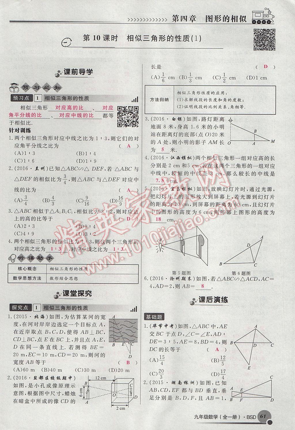 2017年導學與演練九年級數(shù)學全一冊北師大版貴陽專版 九上第四章 圖形的相似第83頁