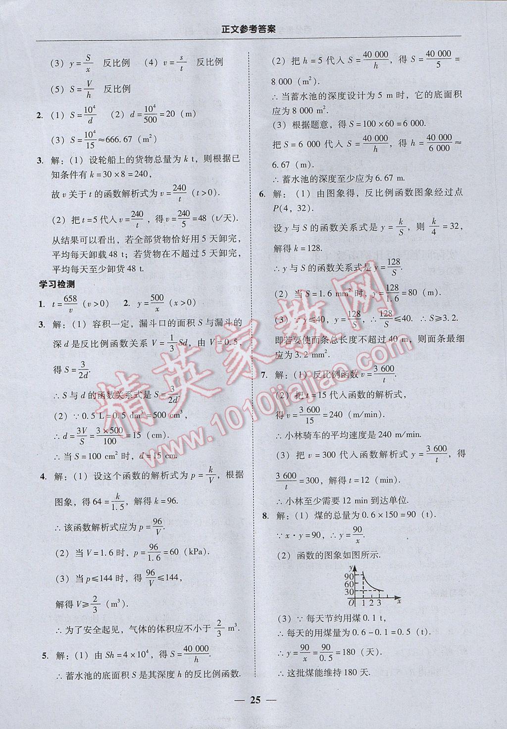 2017年易百分百分导学九年级数学全一册广东专版 参考答案第25页