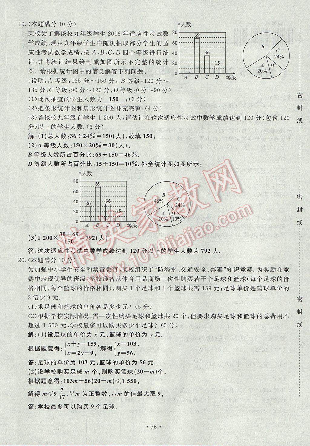 2017年導(dǎo)學(xué)與演練九年級數(shù)學(xué)全一冊北師大版貴陽專版 綜合測試卷第232頁