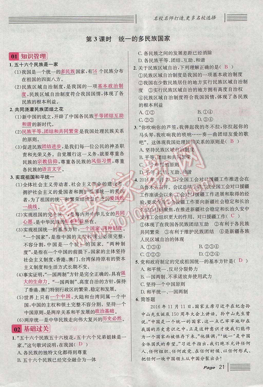 2017年名校課堂滾動學(xué)習(xí)法九年級思想品德全一冊人教版 第二單元第75頁