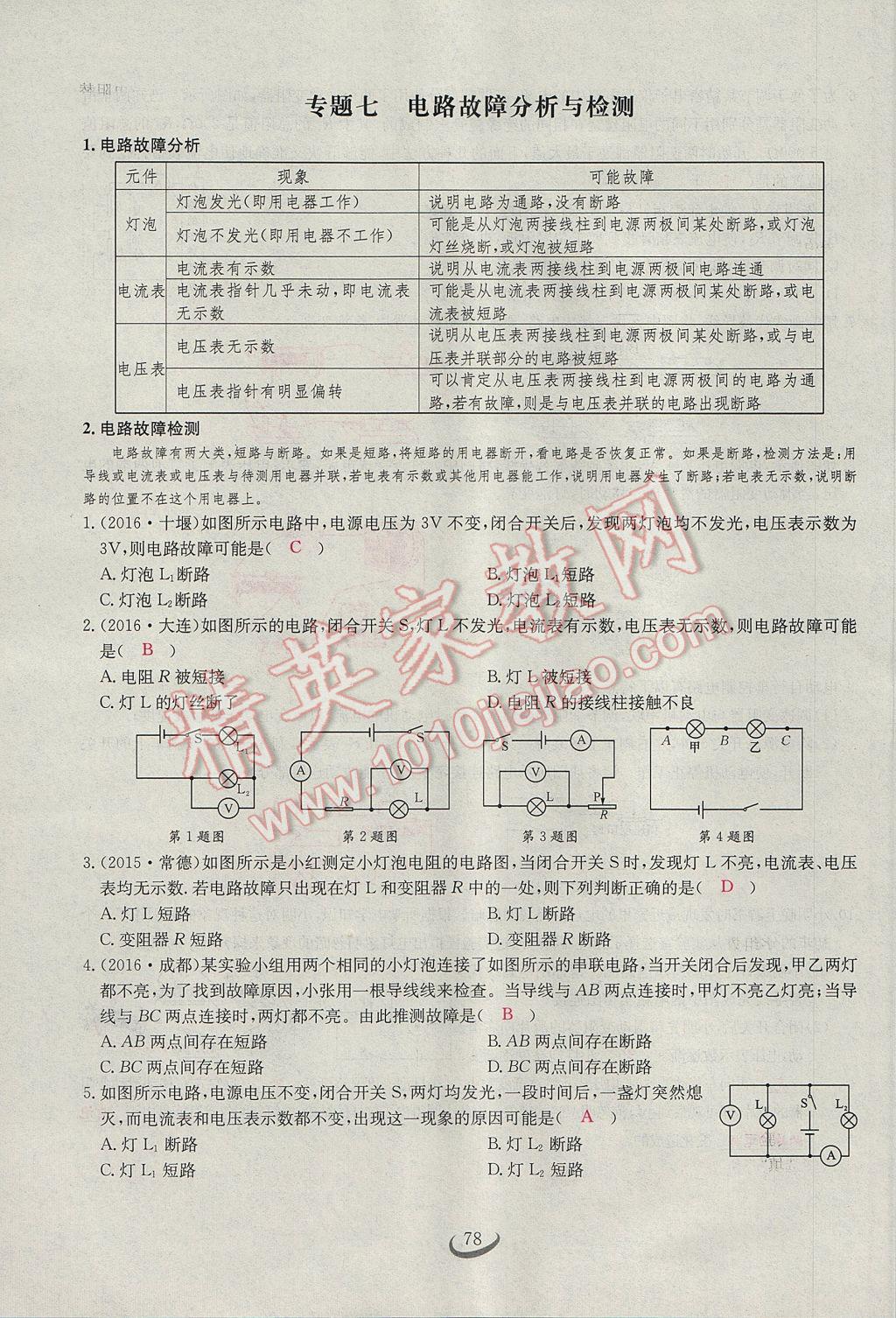 2017年思維新觀察九年級物理 第十六章 電壓 電阻第96頁