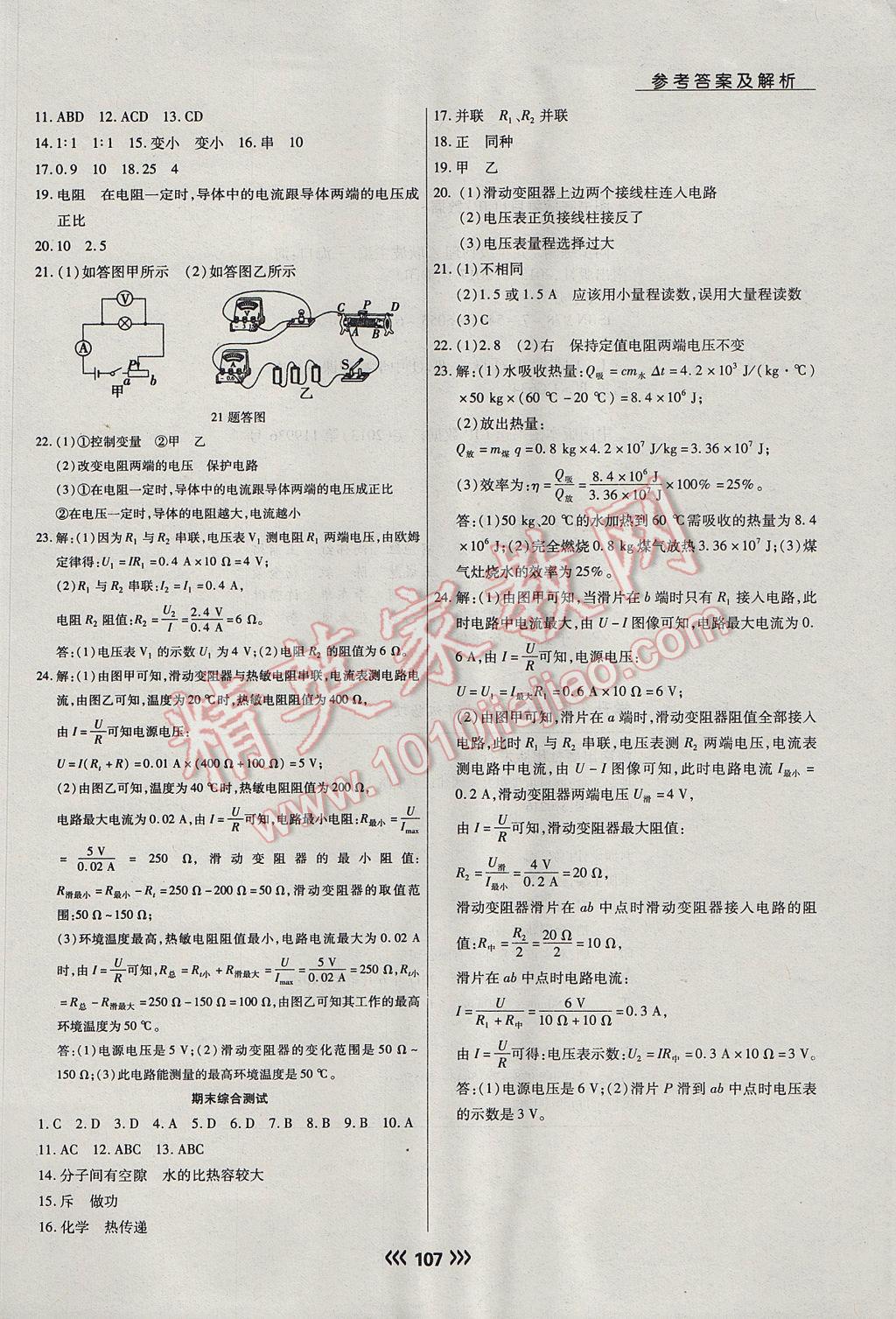 2017年學(xué)升同步練測(cè)九年級(jí)物理上冊(cè)人教版 參考答案第15頁(yè)