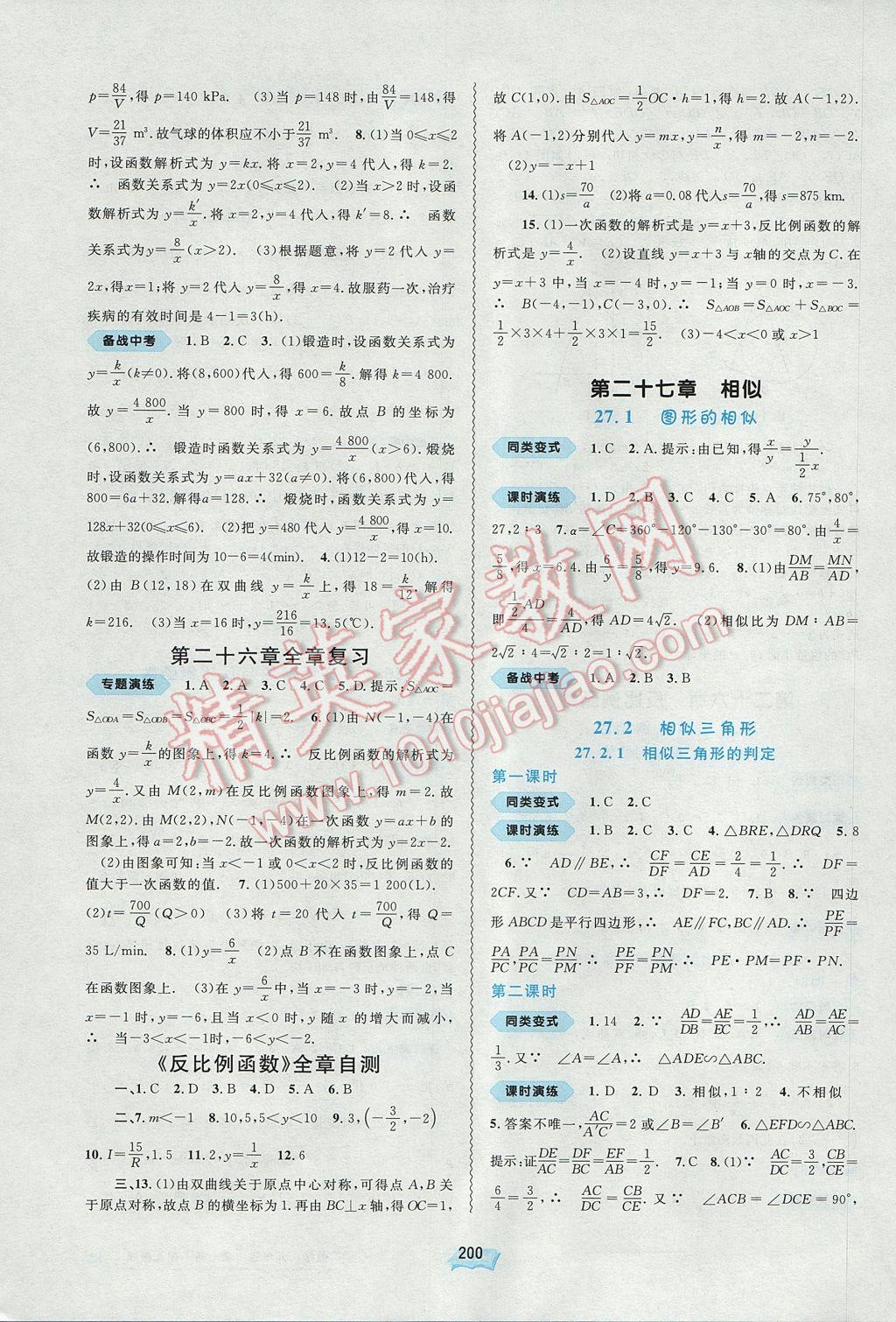 2017年新課程學習與測評同步學習九年級數(shù)學全一冊人教版 參考答案第16頁