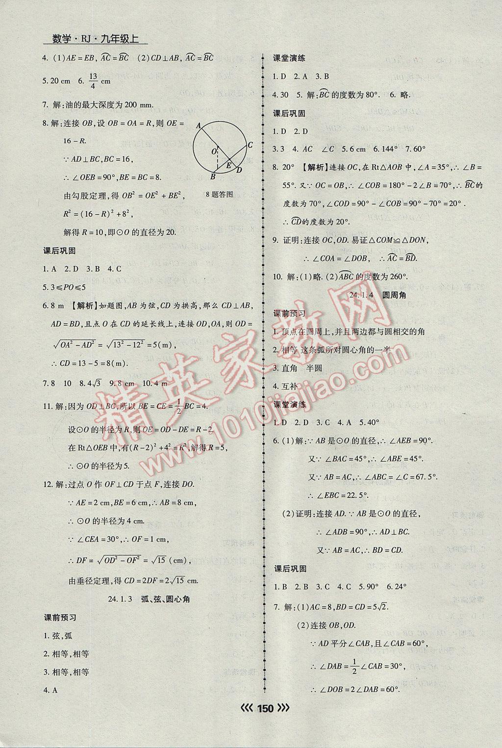 2017年學(xué)升同步練測九年級(jí)數(shù)學(xué)上冊(cè)人教版 參考答案第26頁