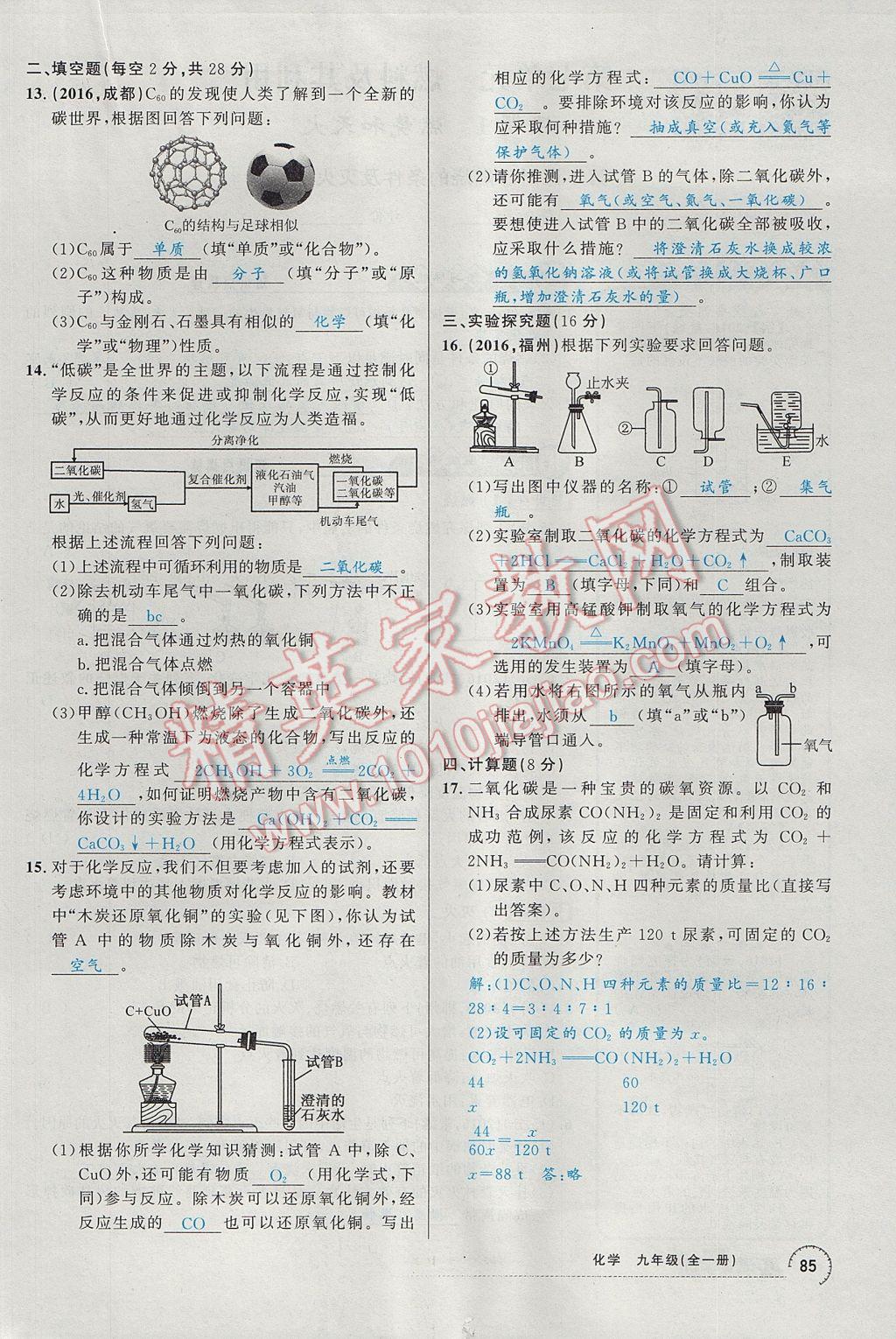 2017年四清導(dǎo)航九年級(jí)化學(xué)全一冊(cè) 第六單元 碳和碳的氧化物第139頁