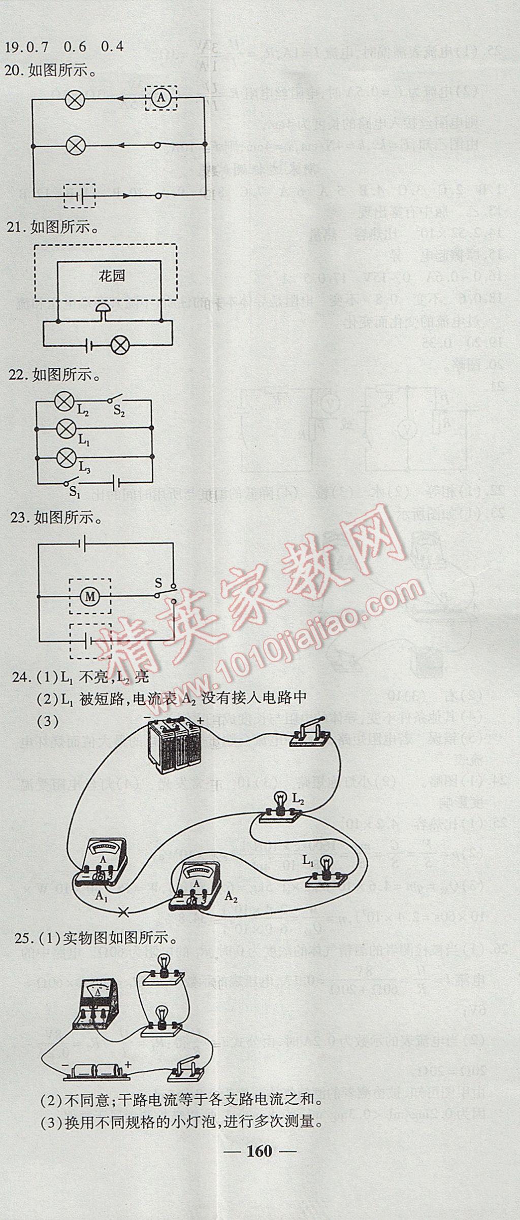 2017年高效學(xué)案金典課堂九年級(jí)物理上冊(cè)人教版 參考答案第26頁(yè)