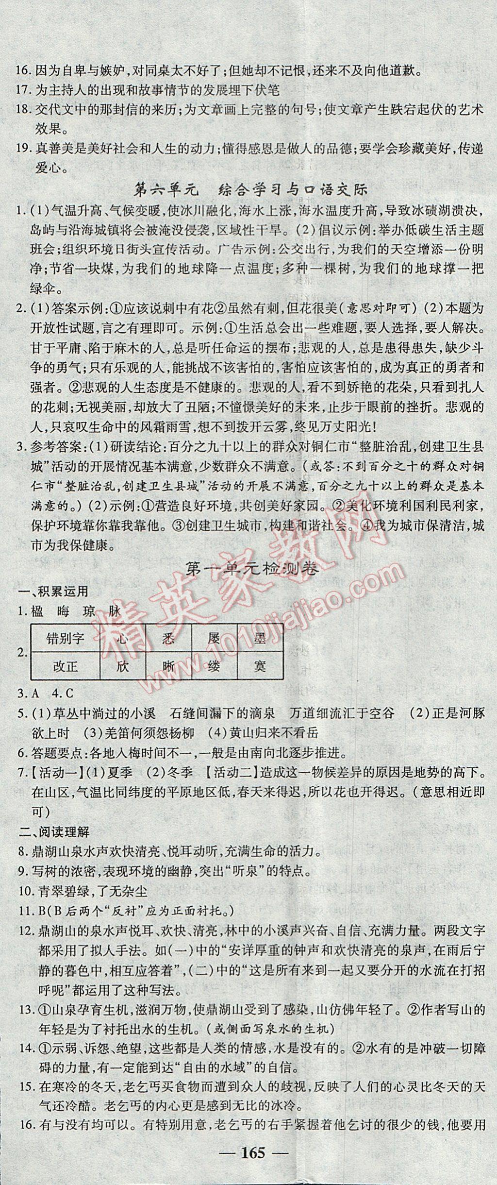 2017年高效學(xué)案金典課堂九年級(jí)語文上冊(cè)蘇教版 參考答案第17頁