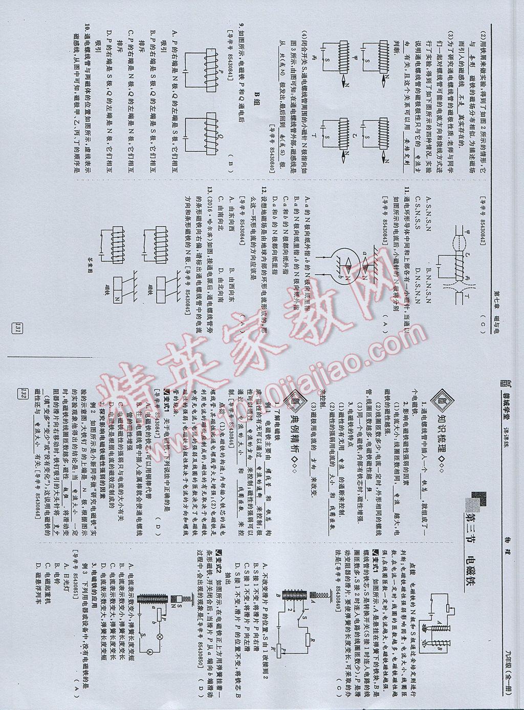 2017年蓉城學(xué)堂課課練九年級物理全一冊 參考答案第61頁