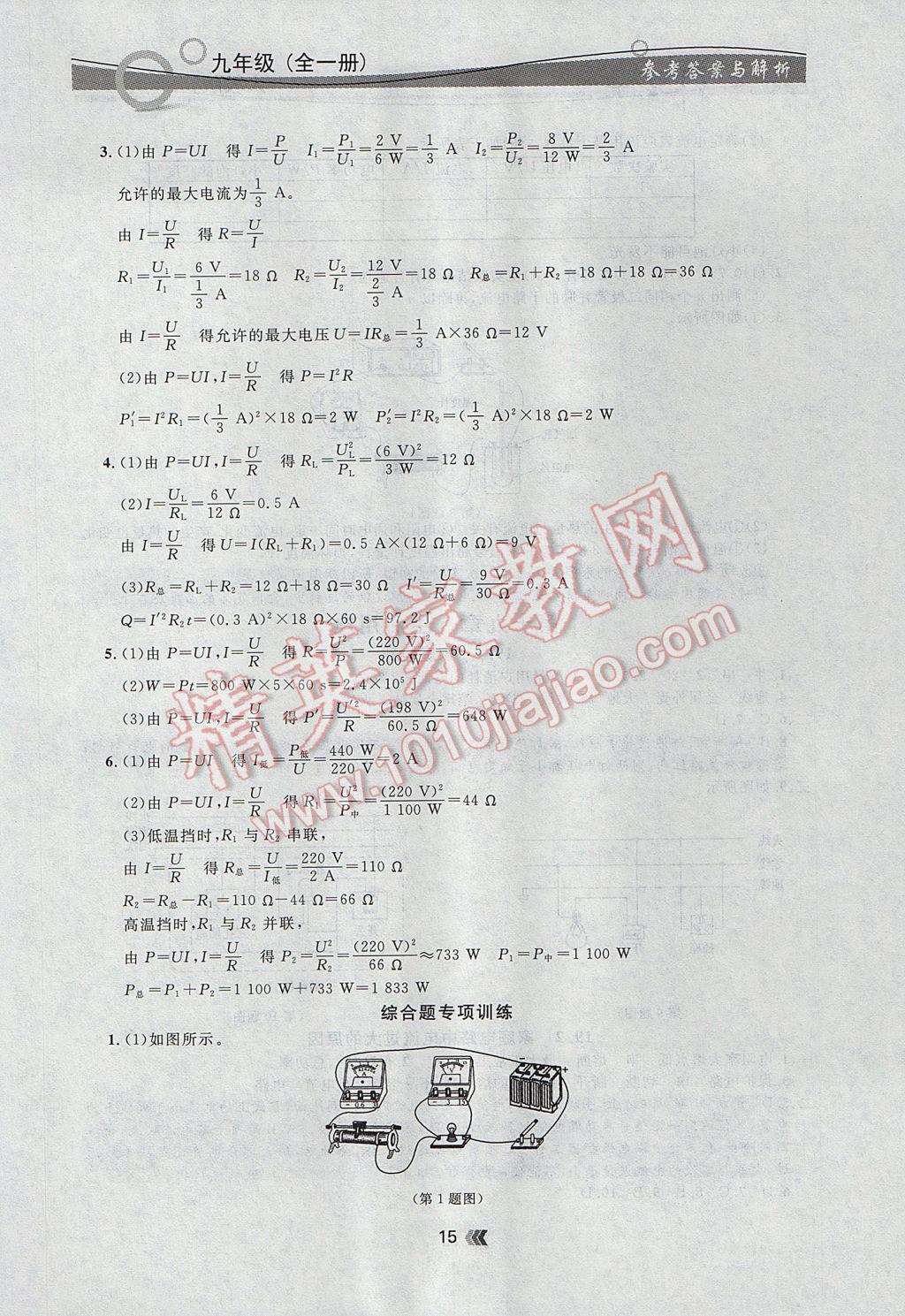 2017年點石成金金牌每課通九年級物理全一冊人教版 參考答案第15頁