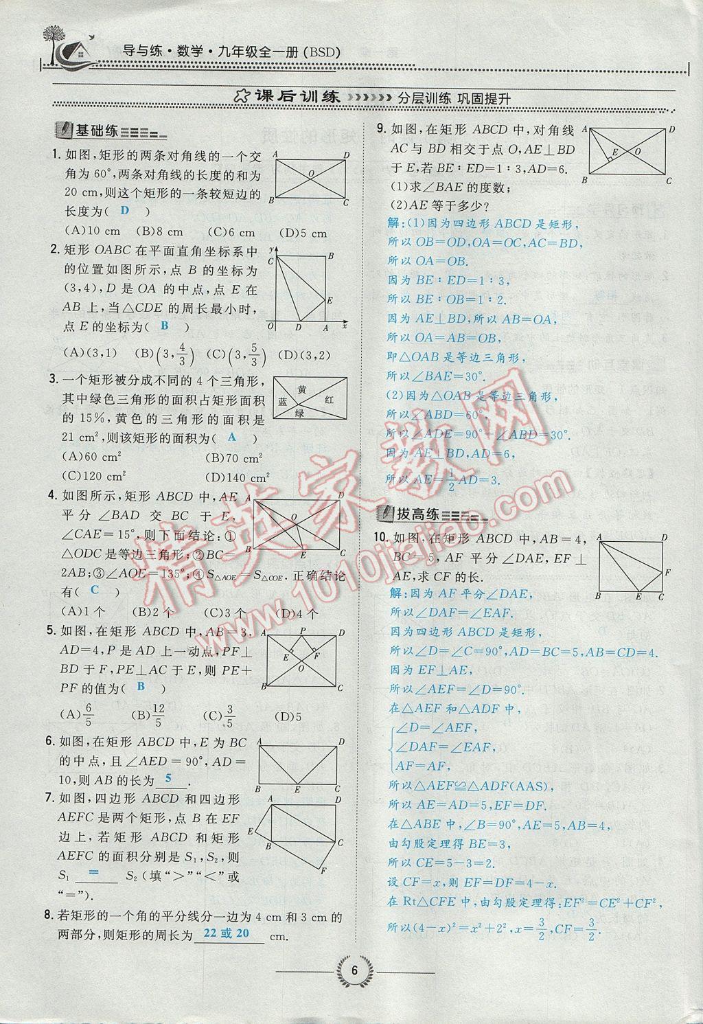 2017年贵阳初中同步导与练九年级数学全一册北师大版 九上第一章 特殊平行四边形第6页